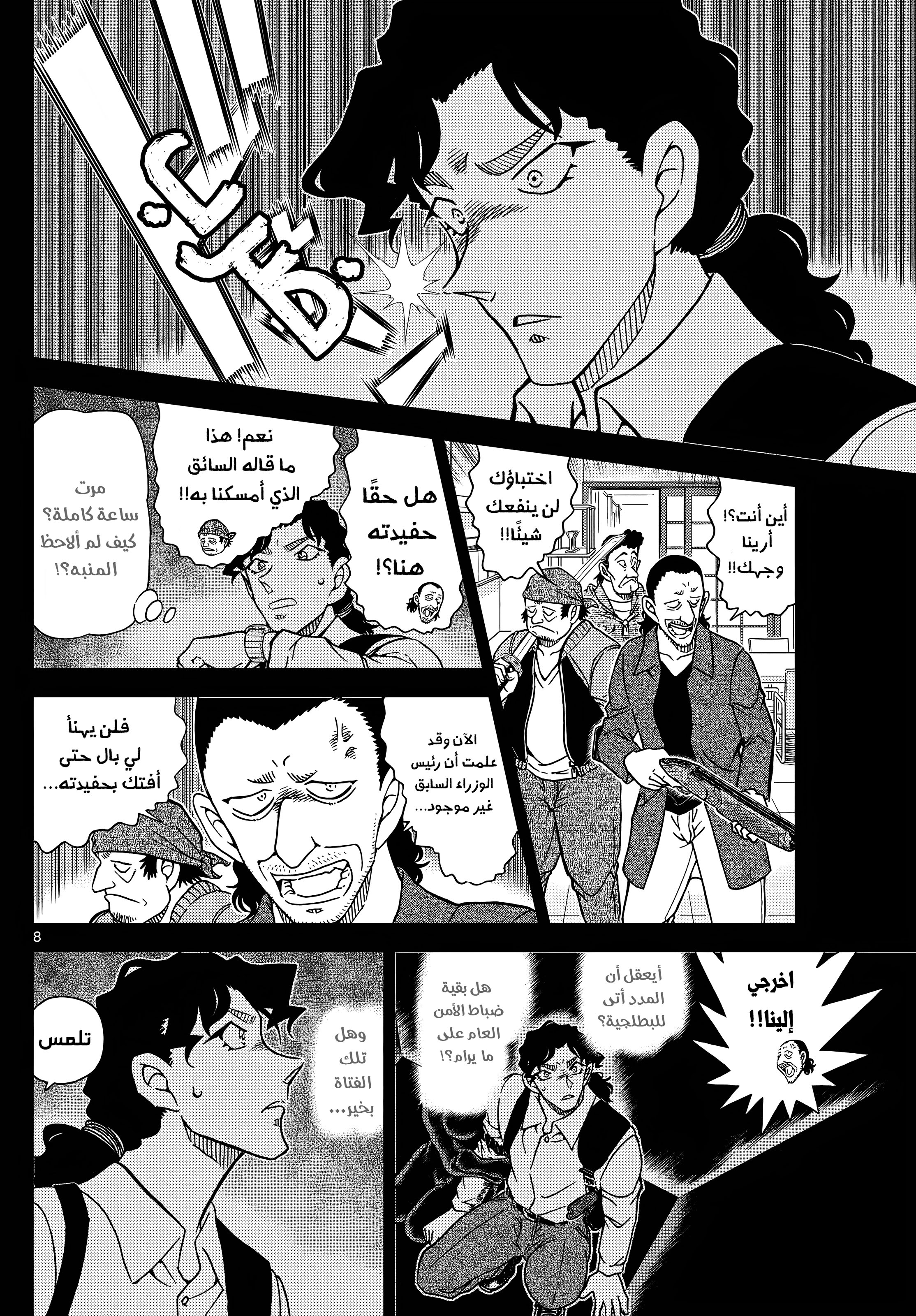 Read Detective Conan AR Manga Online