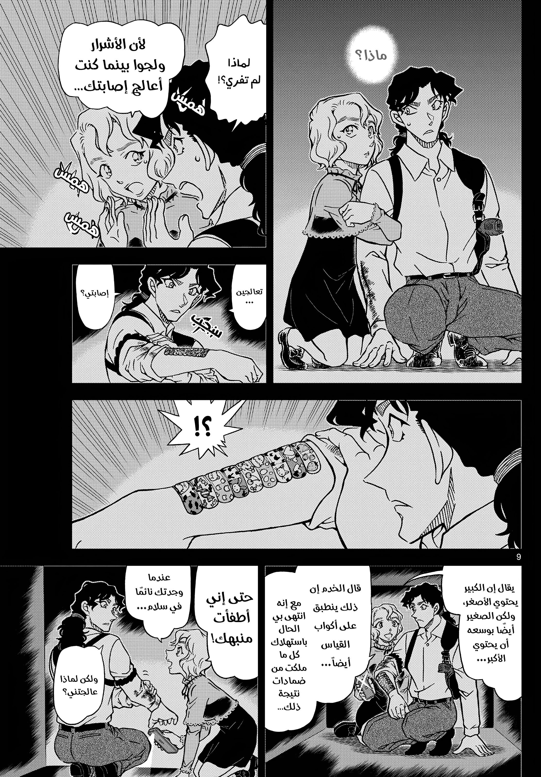 Read Detective Conan AR Manga Online