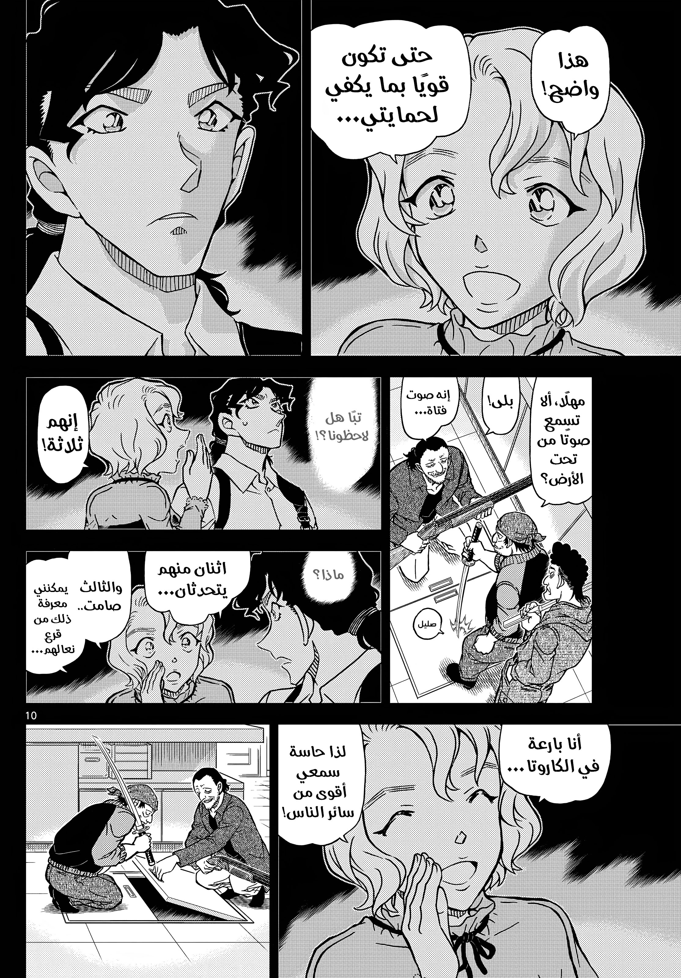 Read Detective Conan AR Manga Online