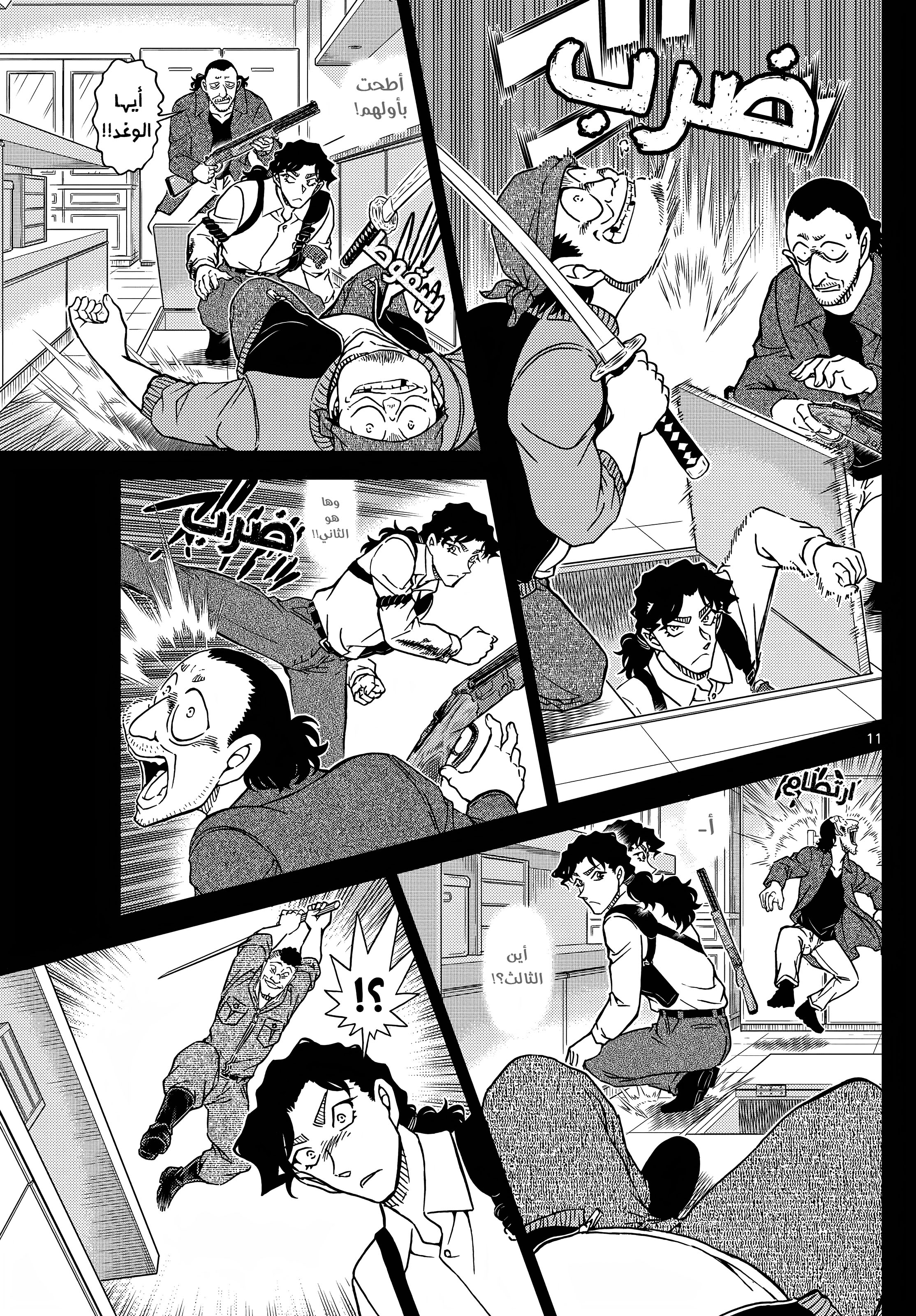 Read Detective Conan AR Manga Online