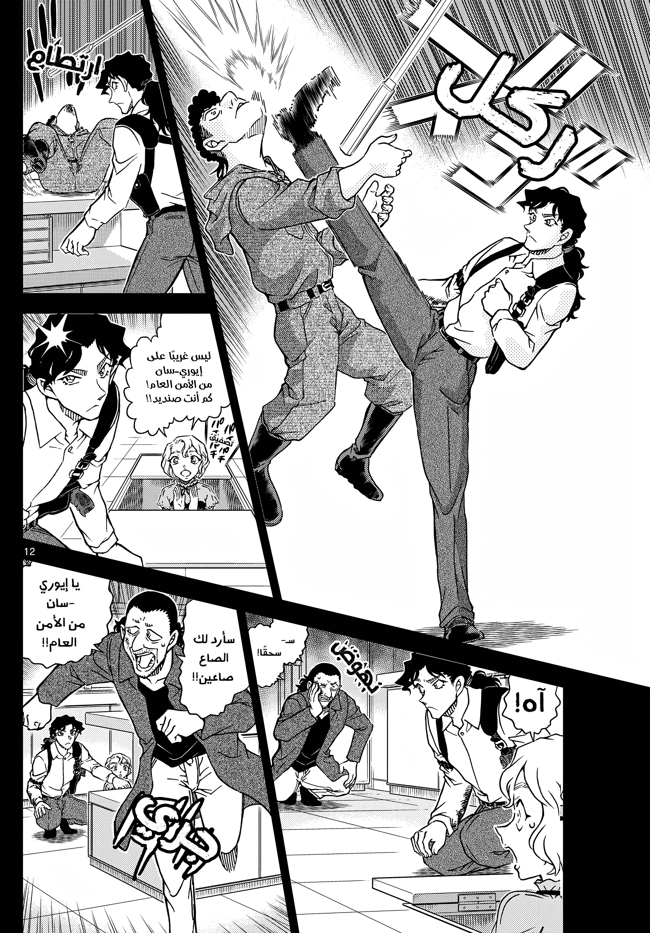 Read Detective Conan AR Manga Online