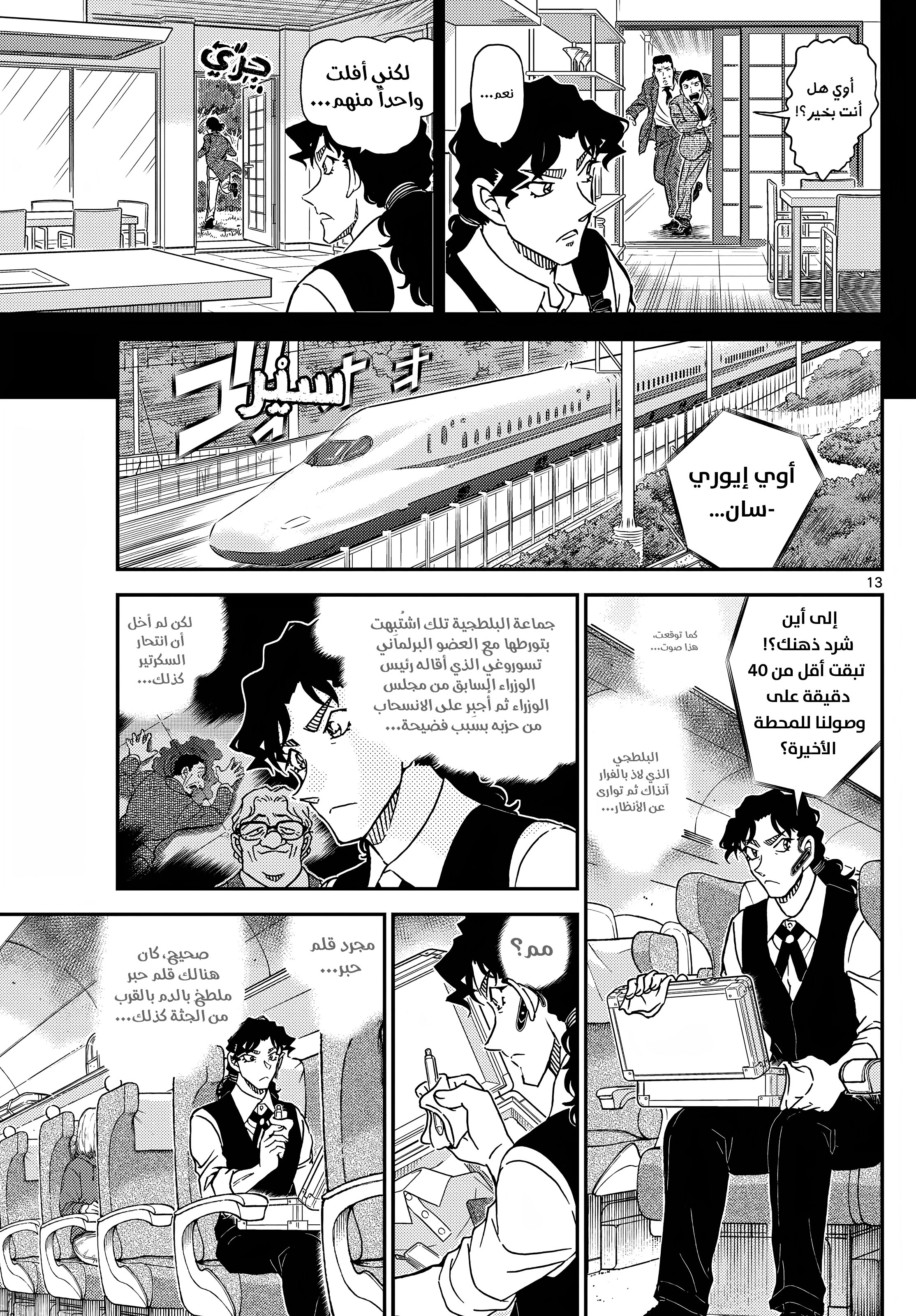 Read Detective Conan AR Manga Online
