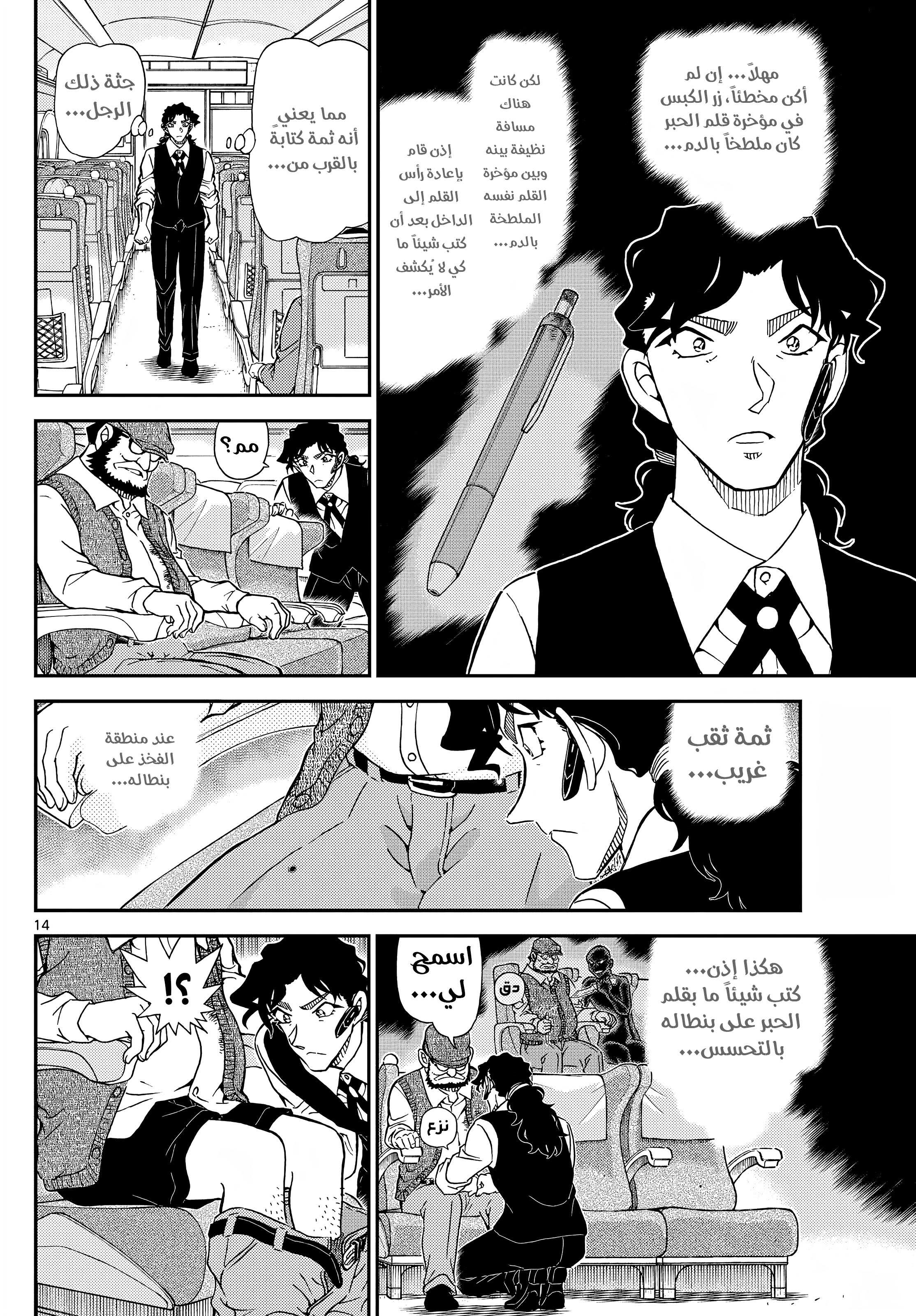 Read Detective Conan AR Manga Online