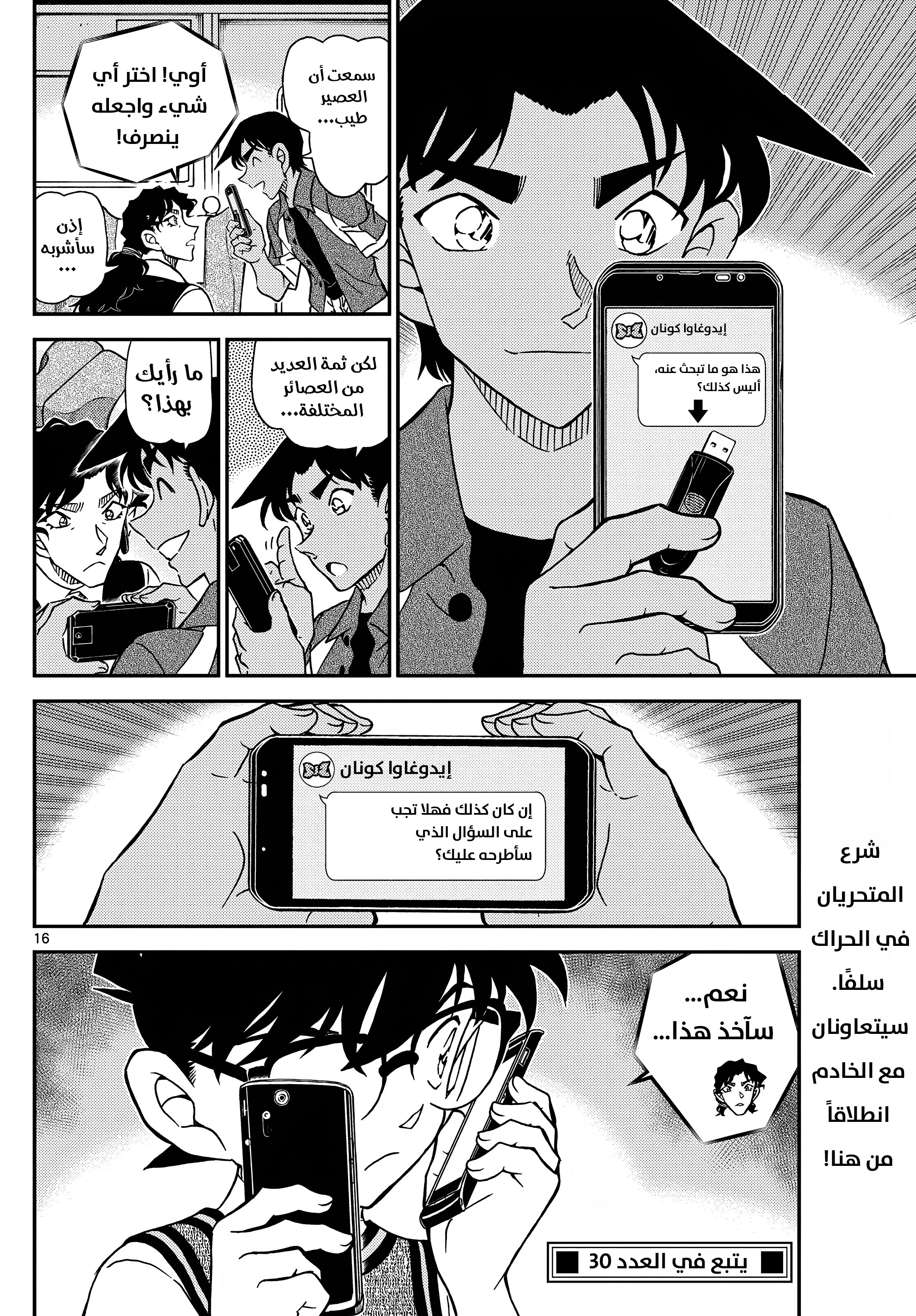 Read Detective Conan AR Manga Online
