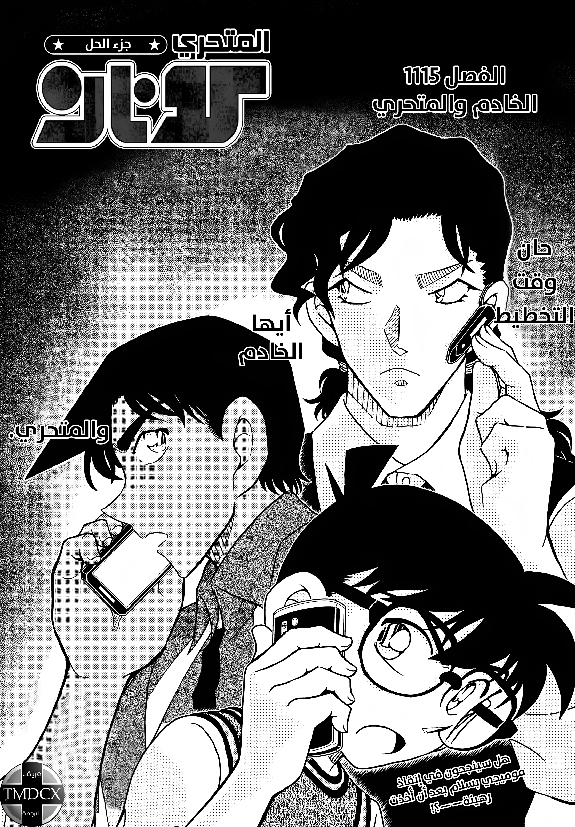 Read Detective Conan AR Manga Online