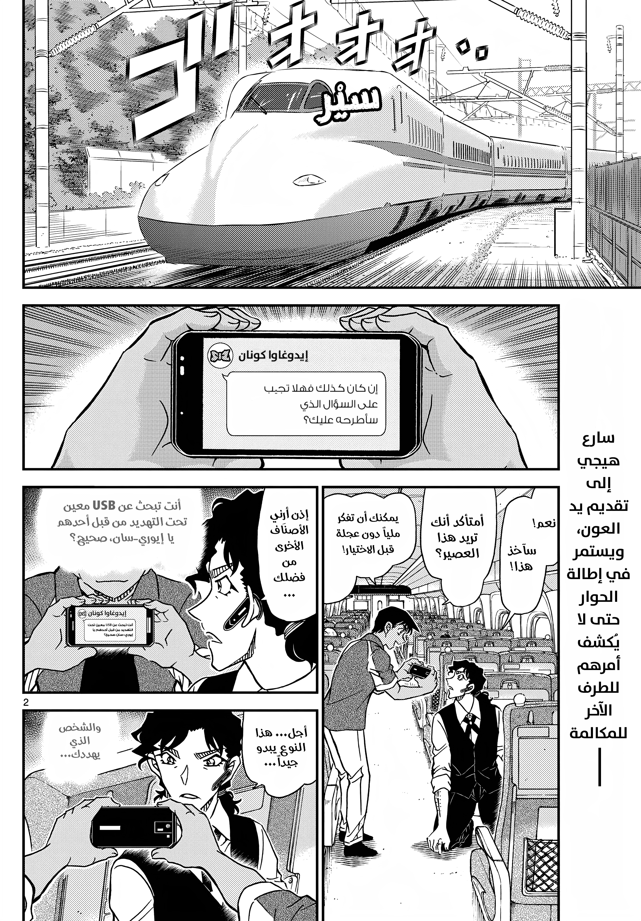 Read Detective Conan AR Manga Online