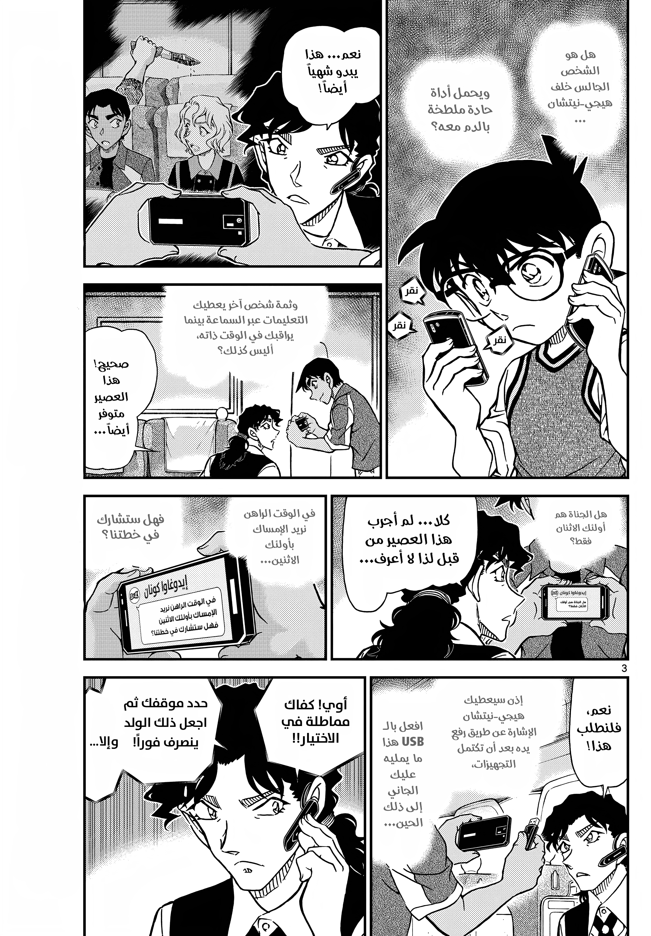Read Detective Conan AR Manga Online