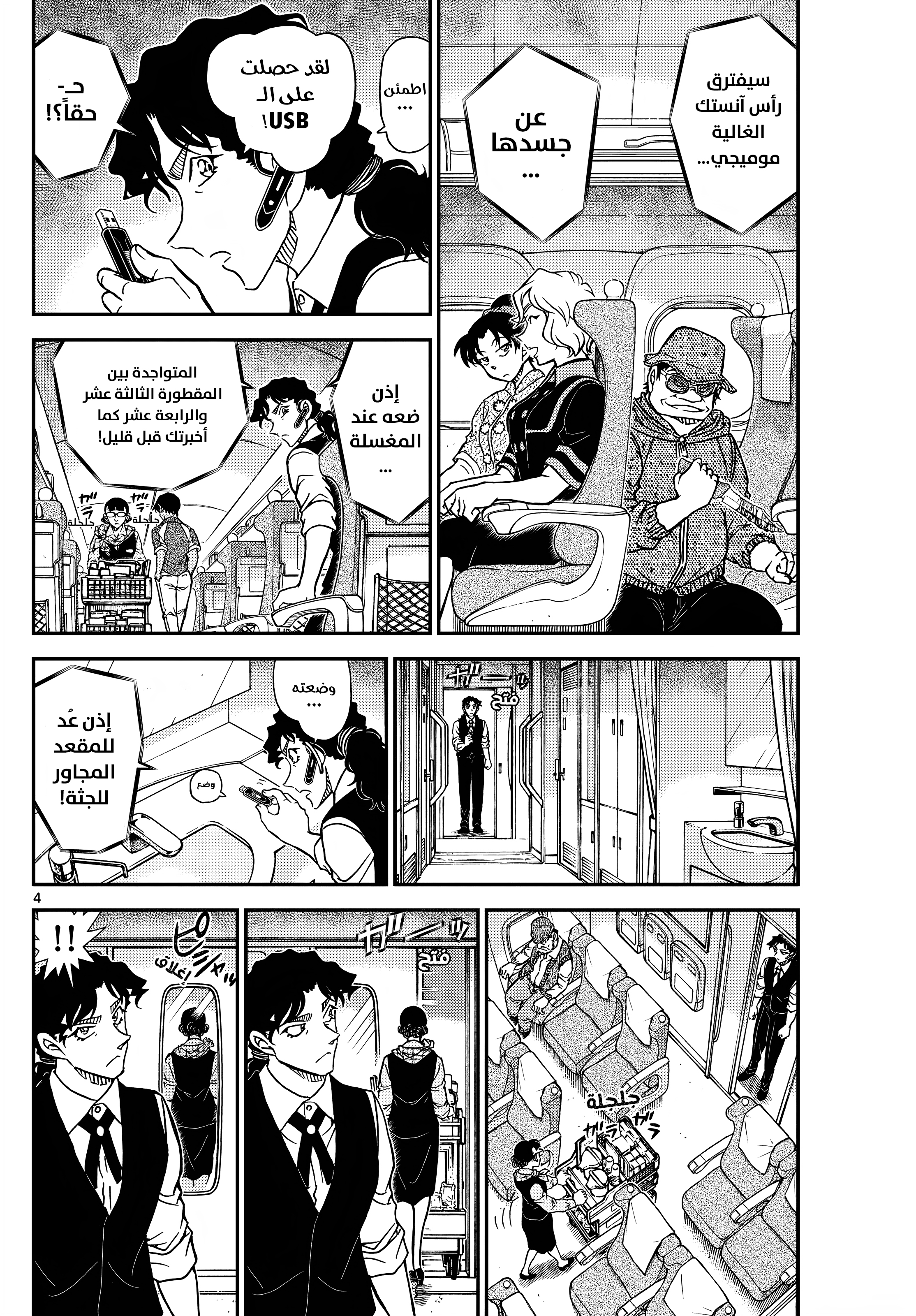 Read Detective Conan AR Manga Online