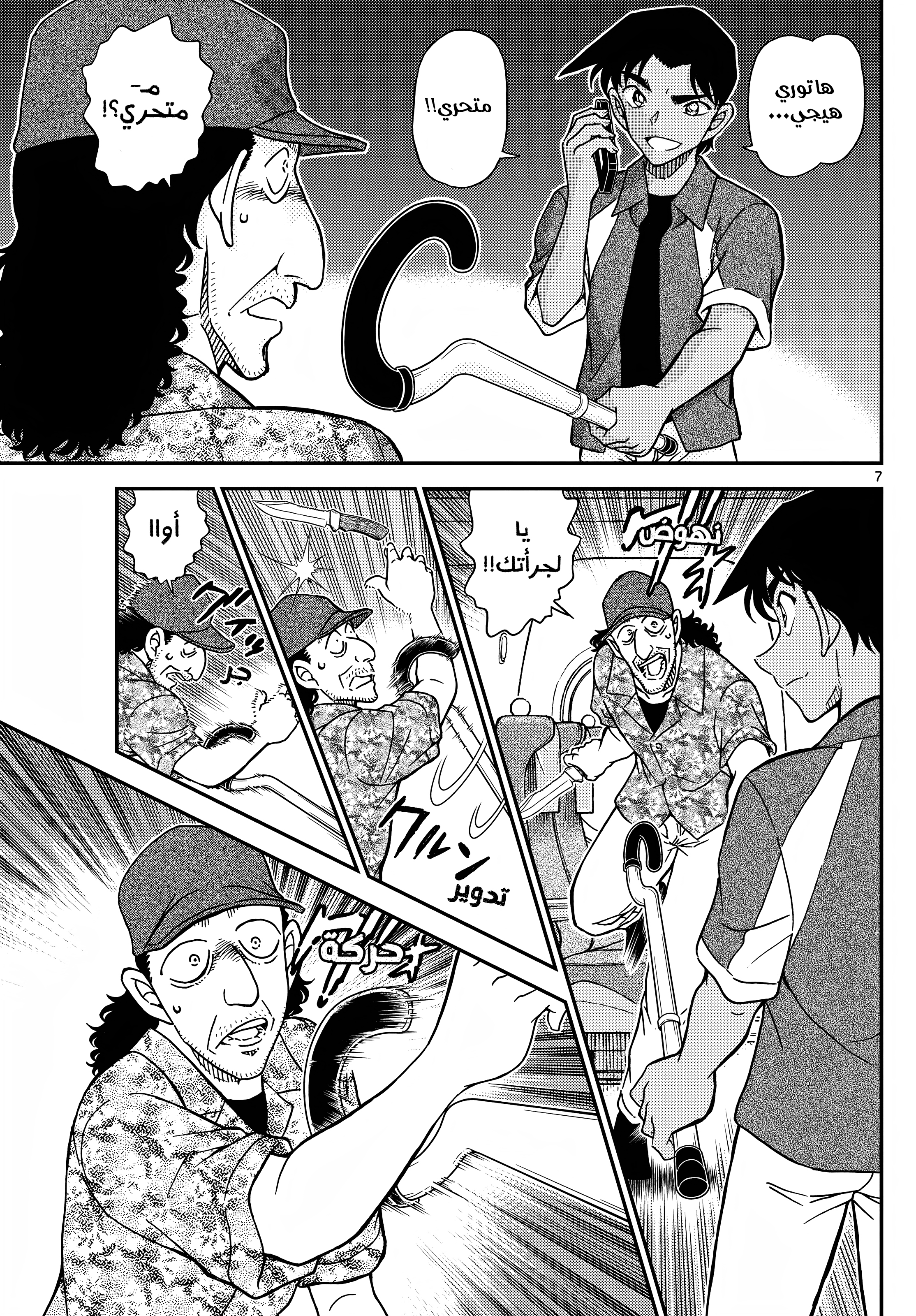 Read Detective Conan AR Manga Online