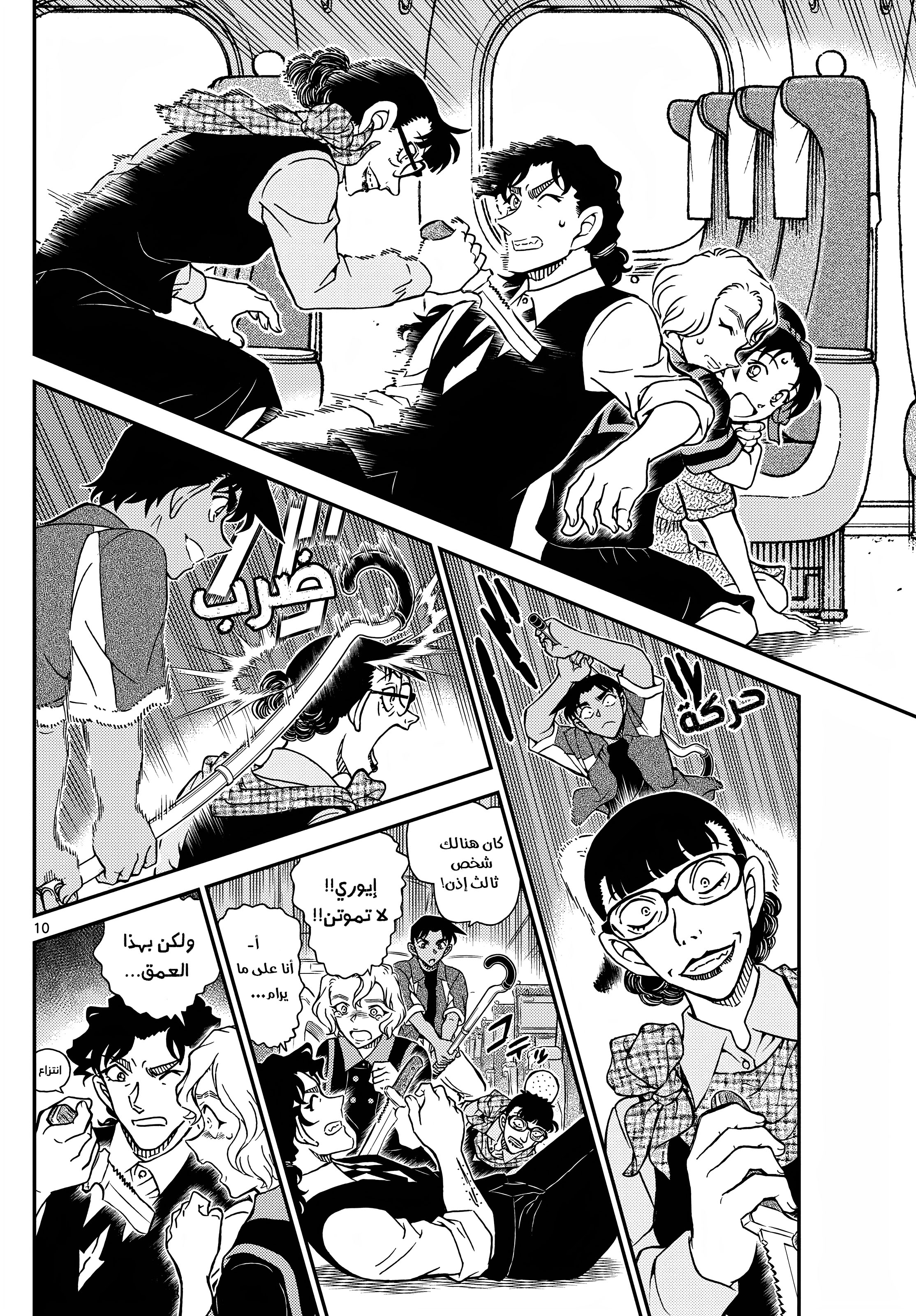 Read Detective Conan AR Manga Online