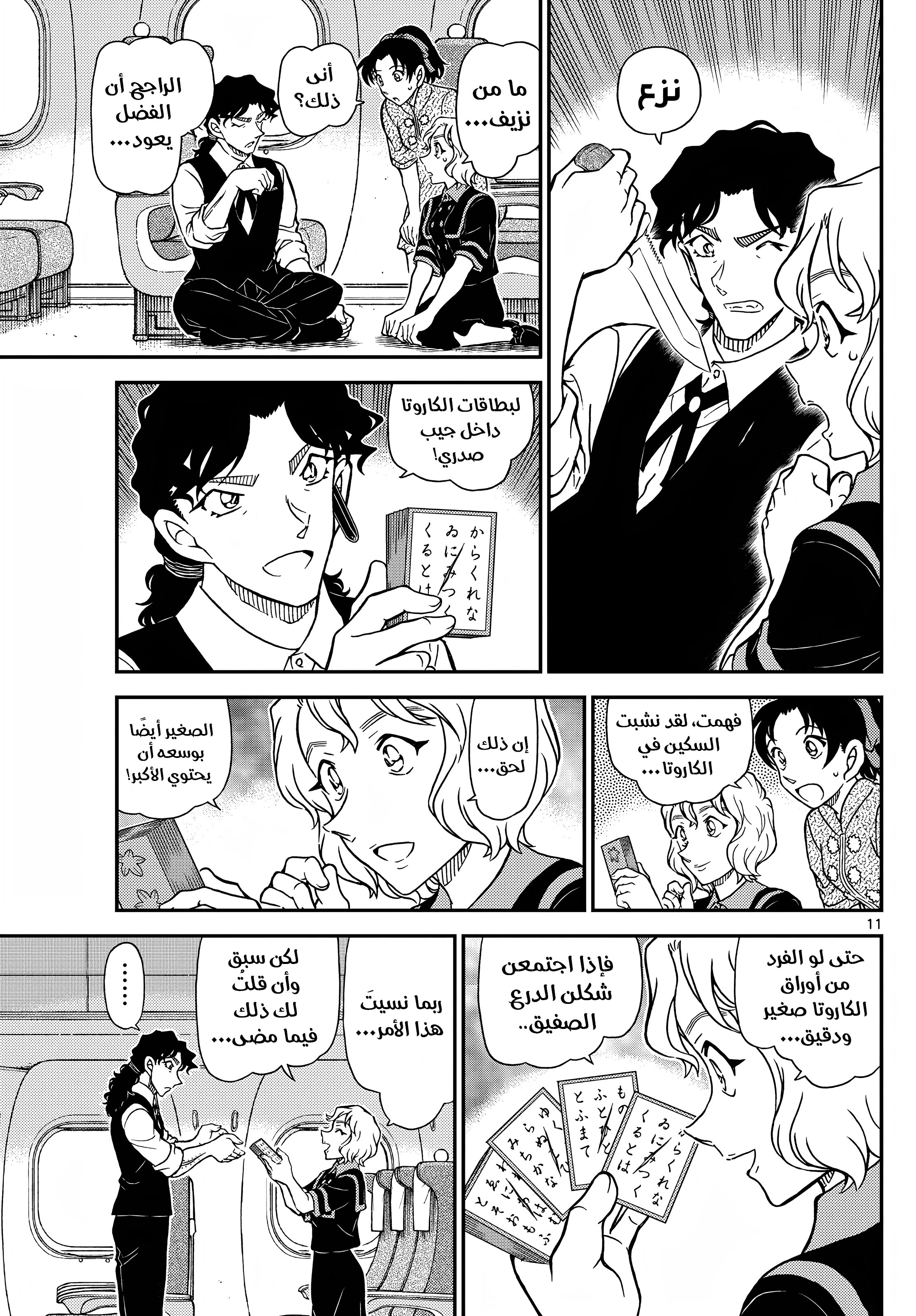 Read Detective Conan AR Manga Online