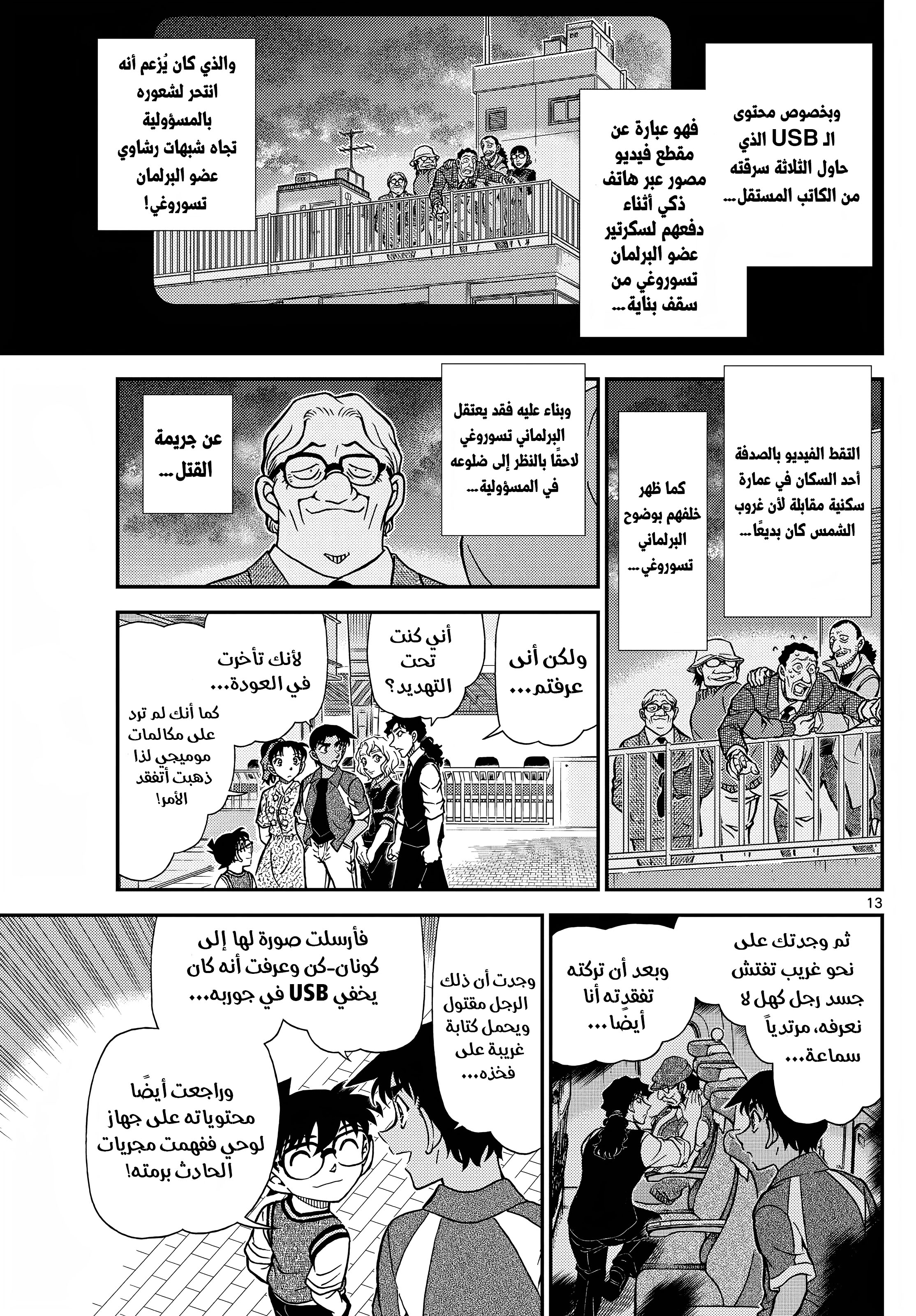 Read Detective Conan AR Manga Online