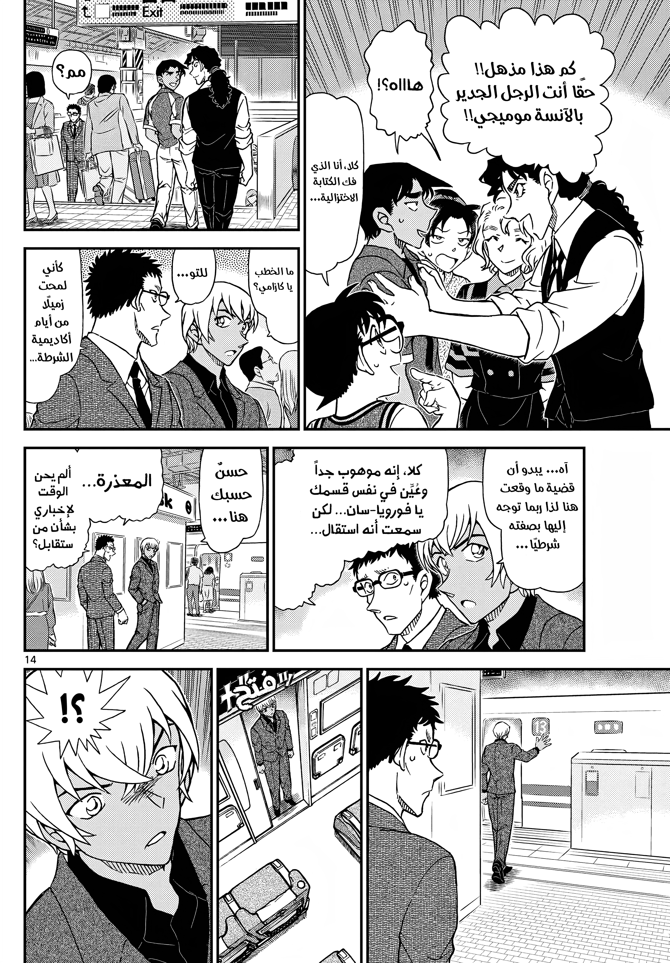 Read Detective Conan AR Manga Online