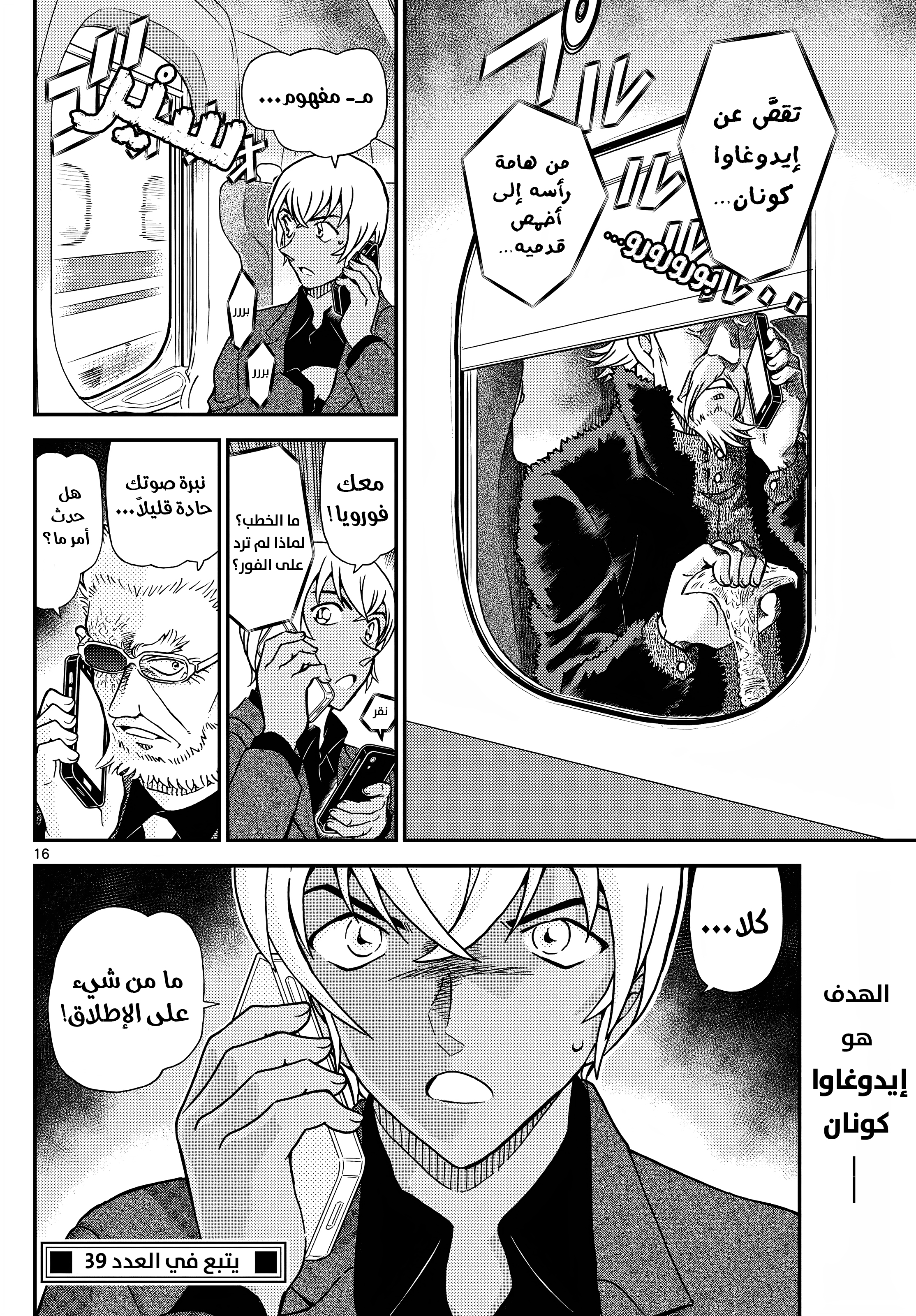 Read Detective Conan AR Manga Online