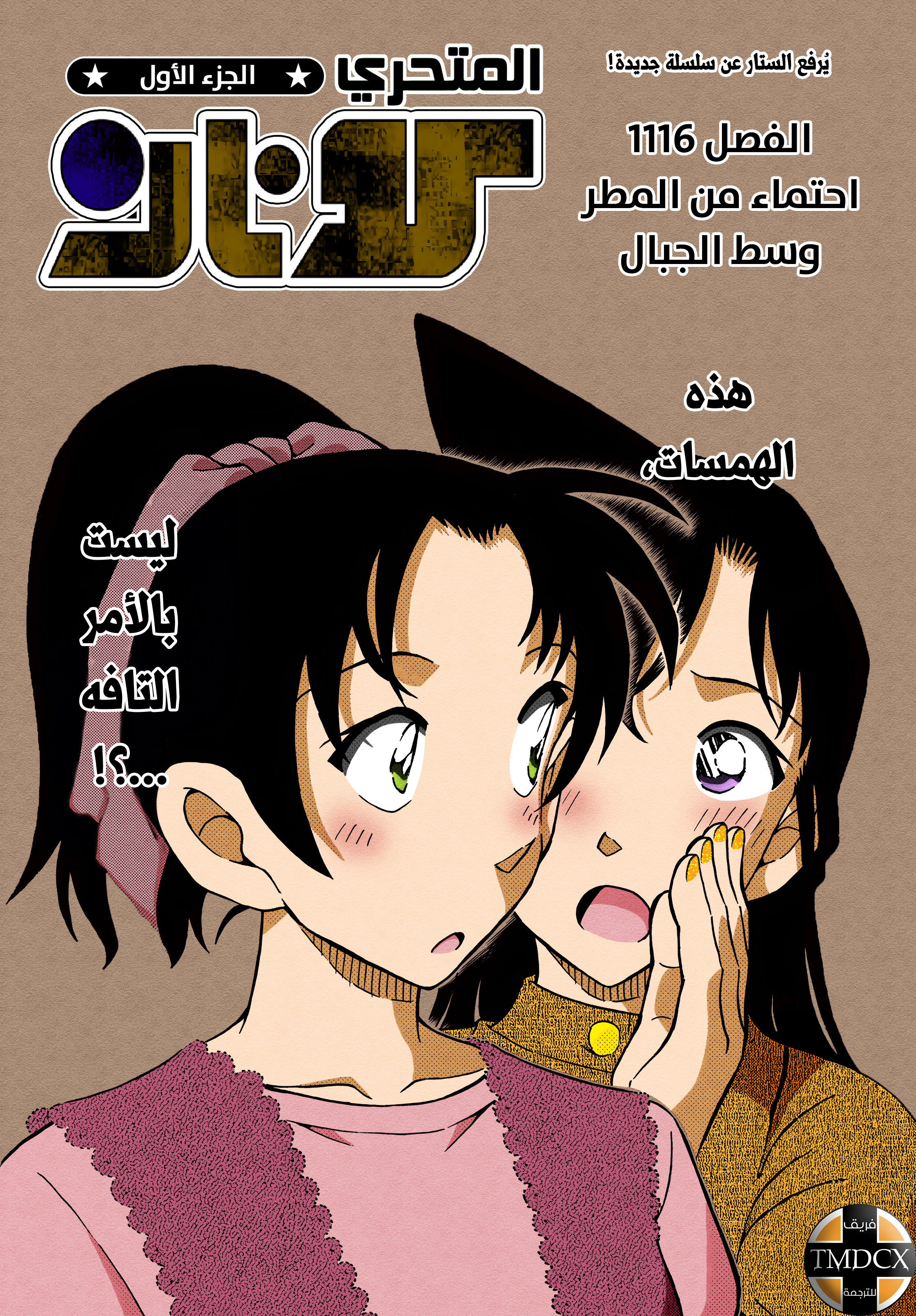 Read Detective Conan AR Manga Online