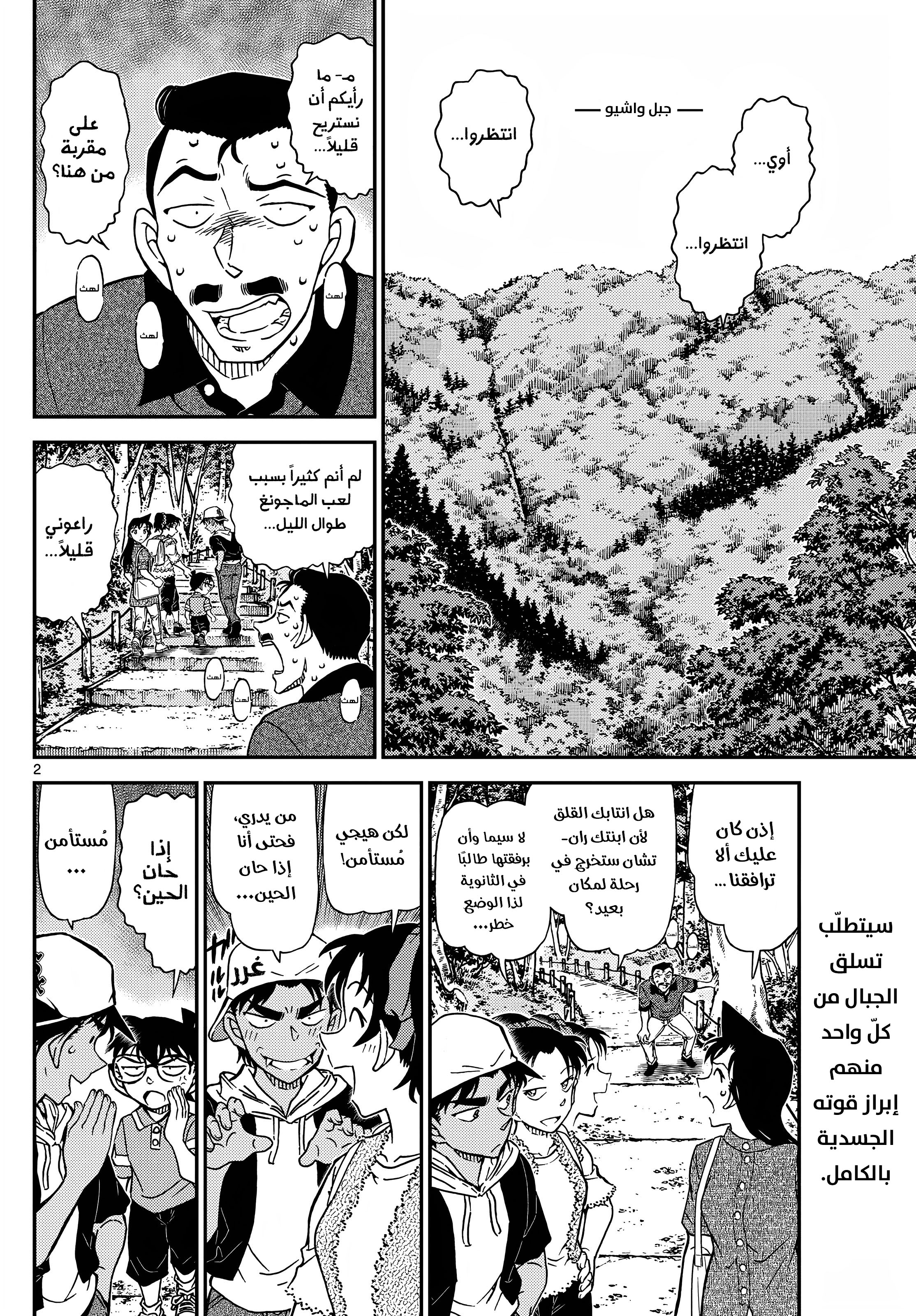 Read Detective Conan AR Manga Online