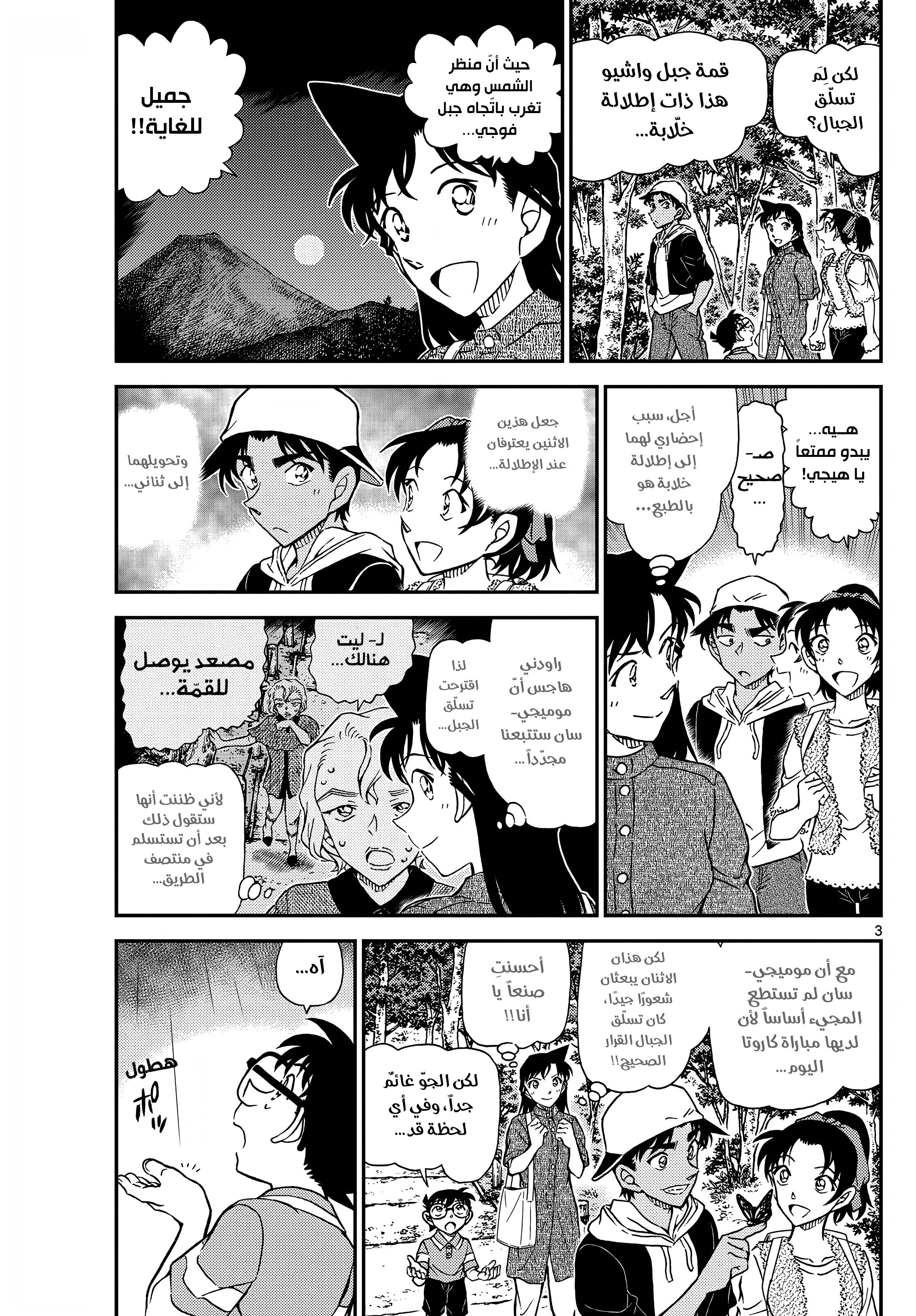 Read Detective Conan AR Manga Online