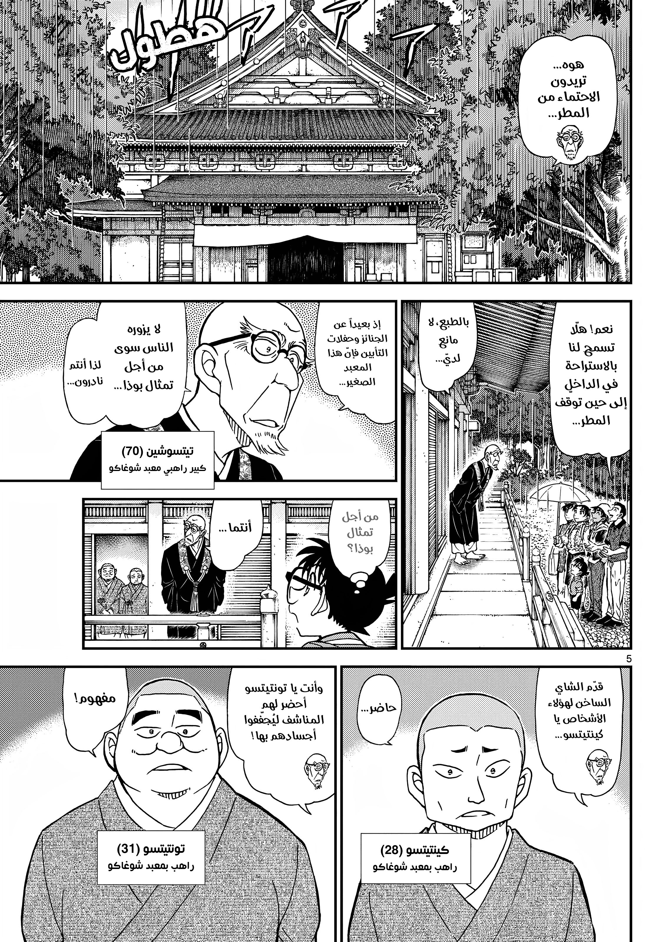 Read Detective Conan AR Manga Online