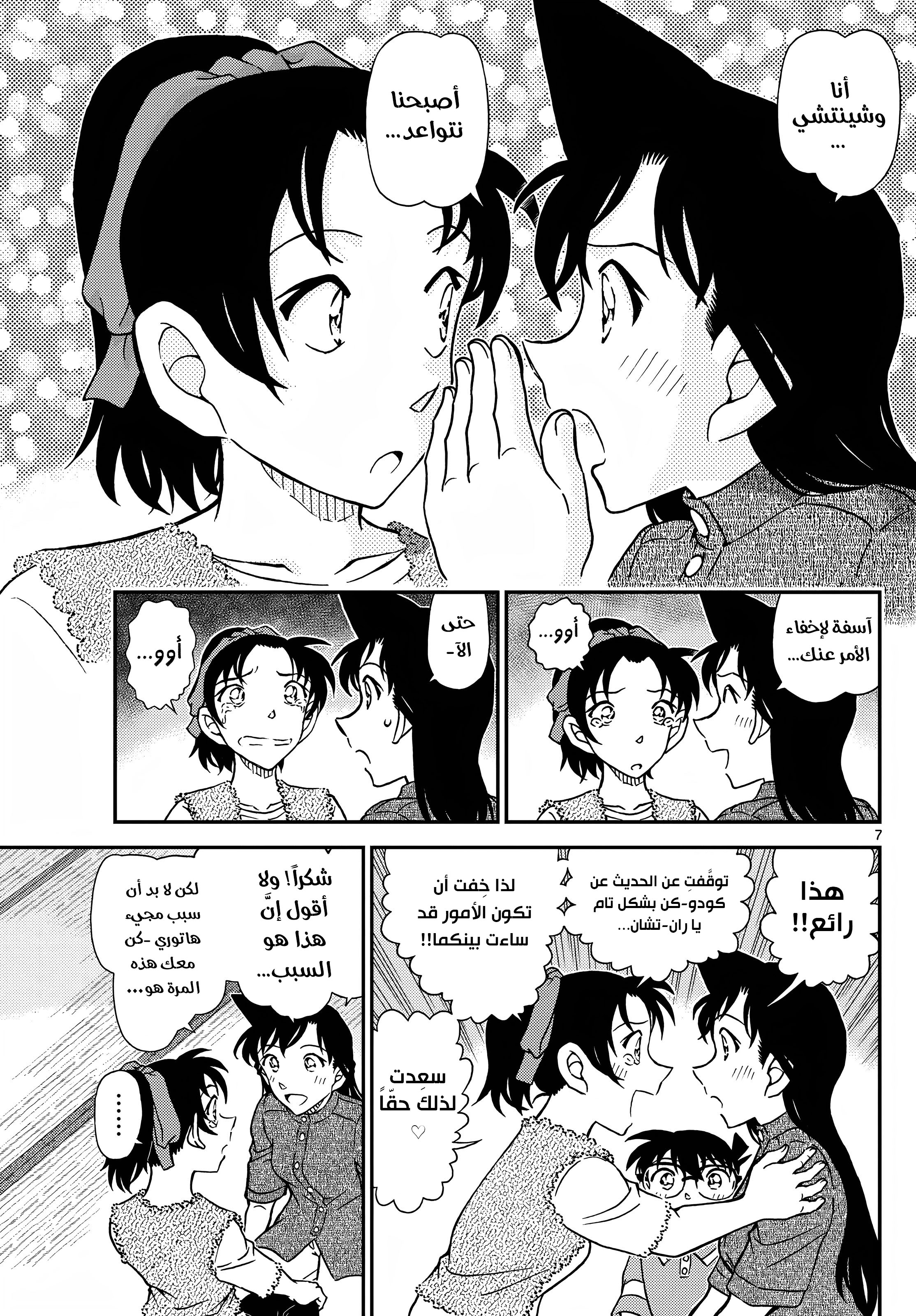 Read Detective Conan AR Manga Online