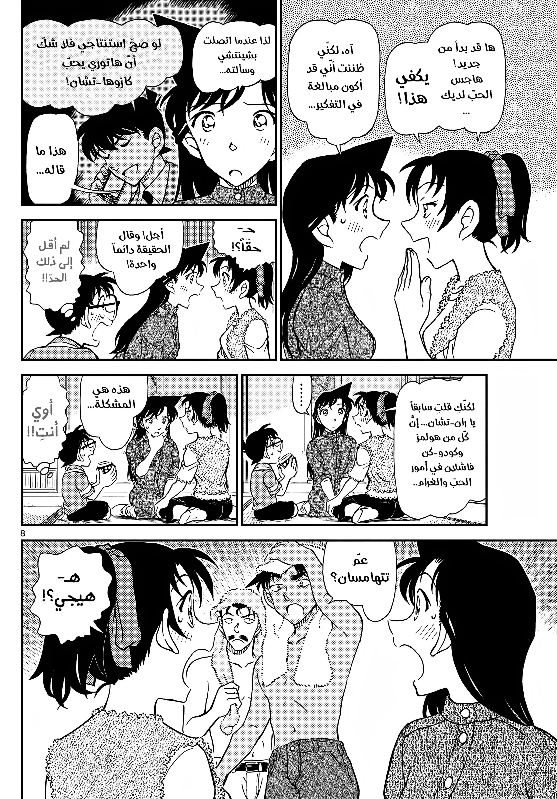 Read Detective Conan AR Manga Online