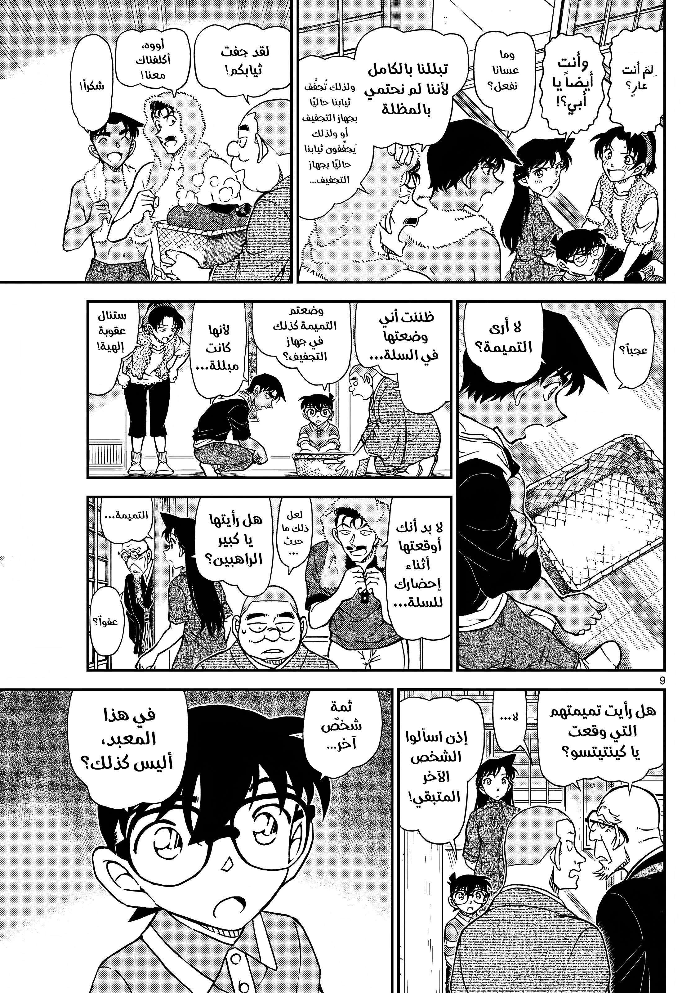 Read Detective Conan AR Manga Online