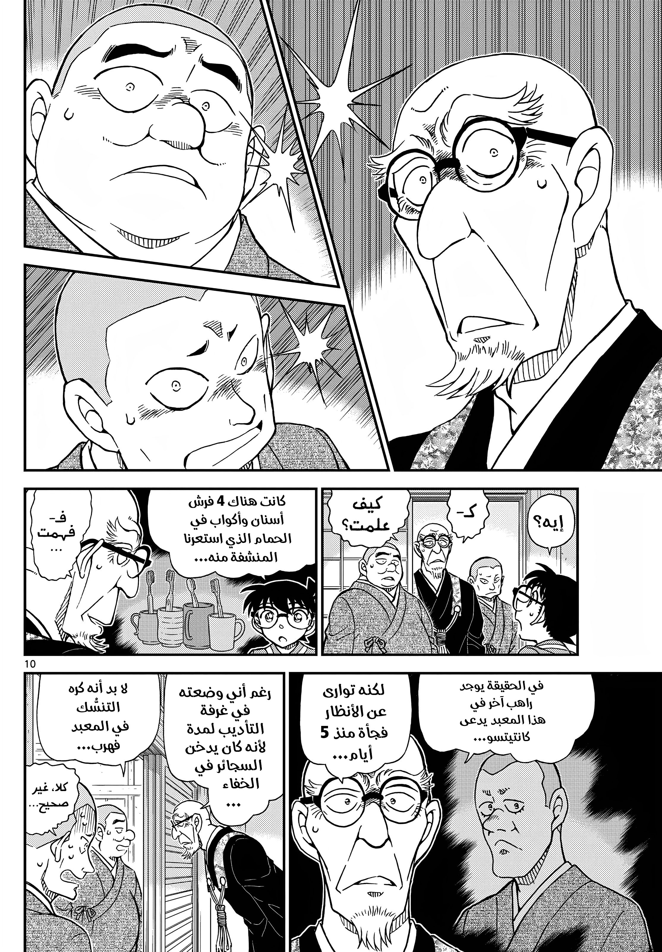 Read Detective Conan AR Manga Online
