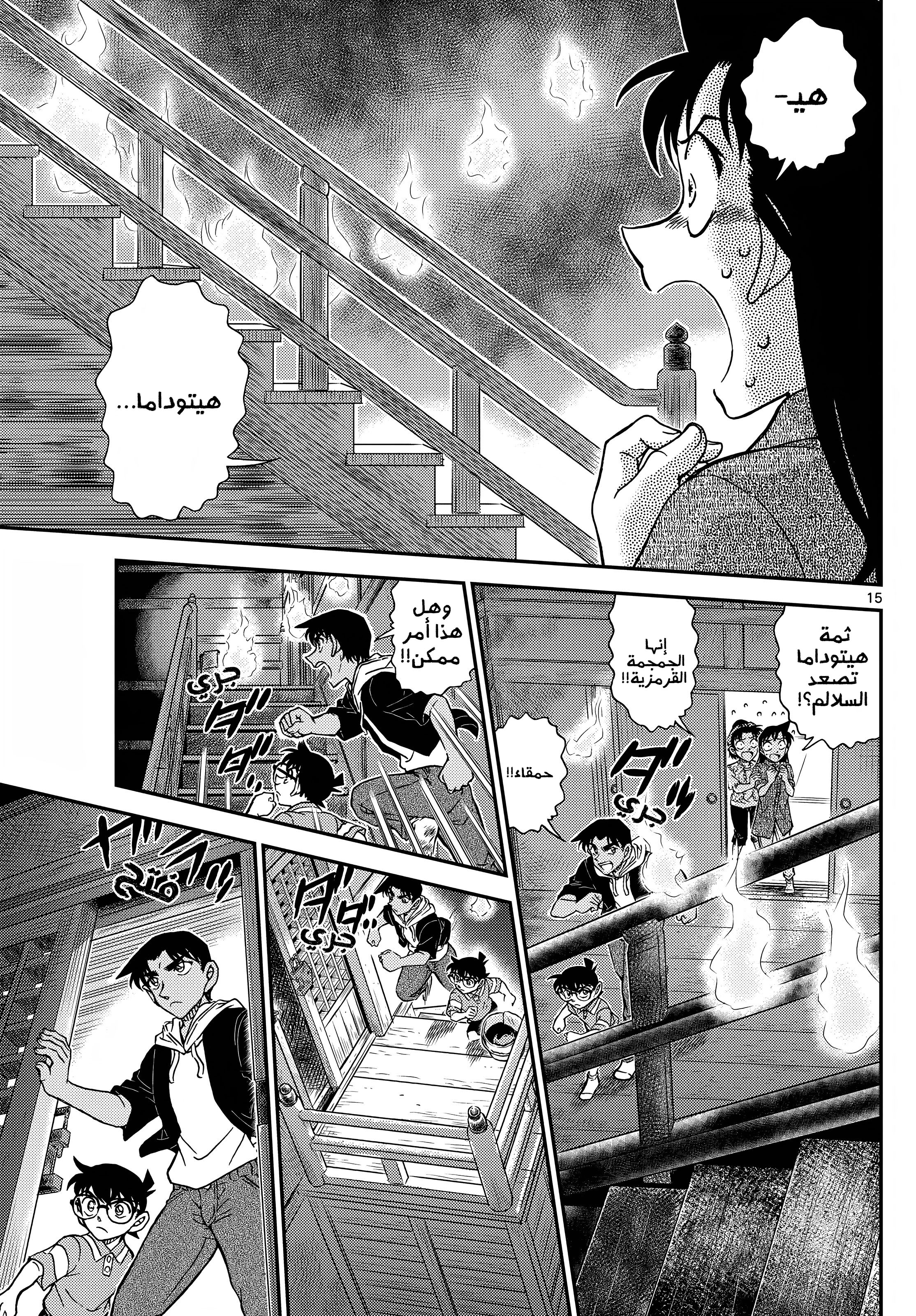 Read Detective Conan AR Manga Online