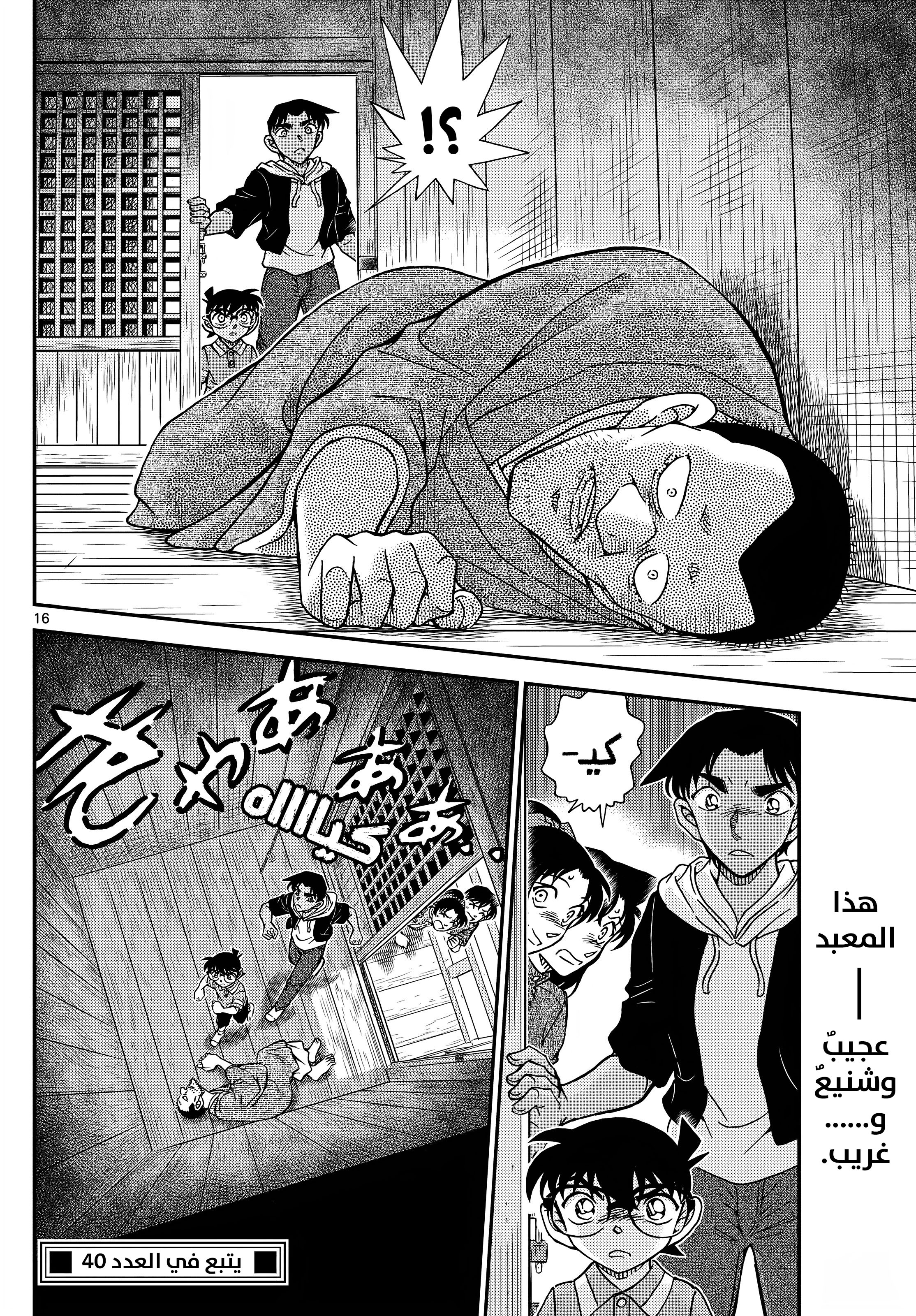Read Detective Conan AR Manga Online