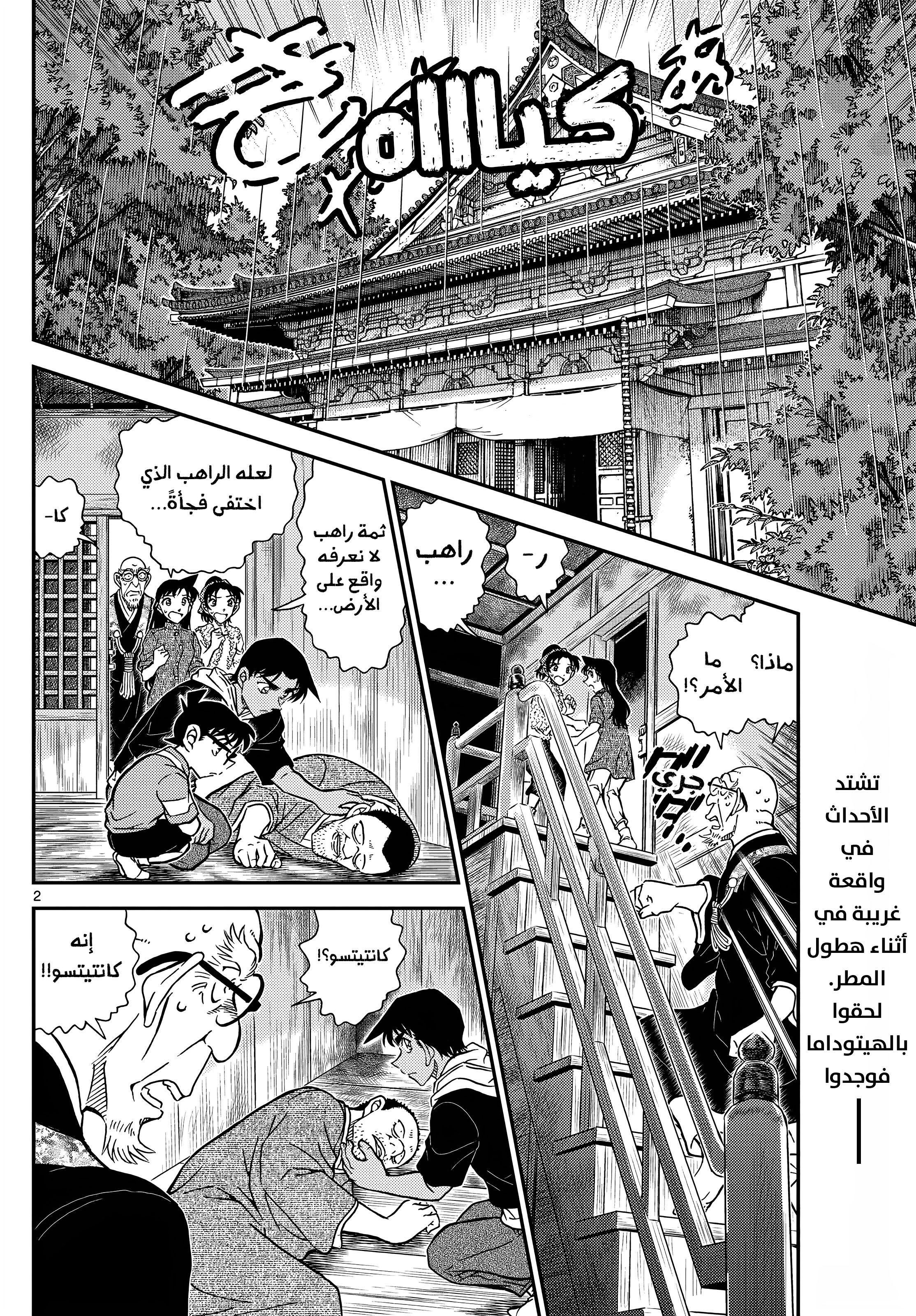Read Detective Conan AR Manga Online