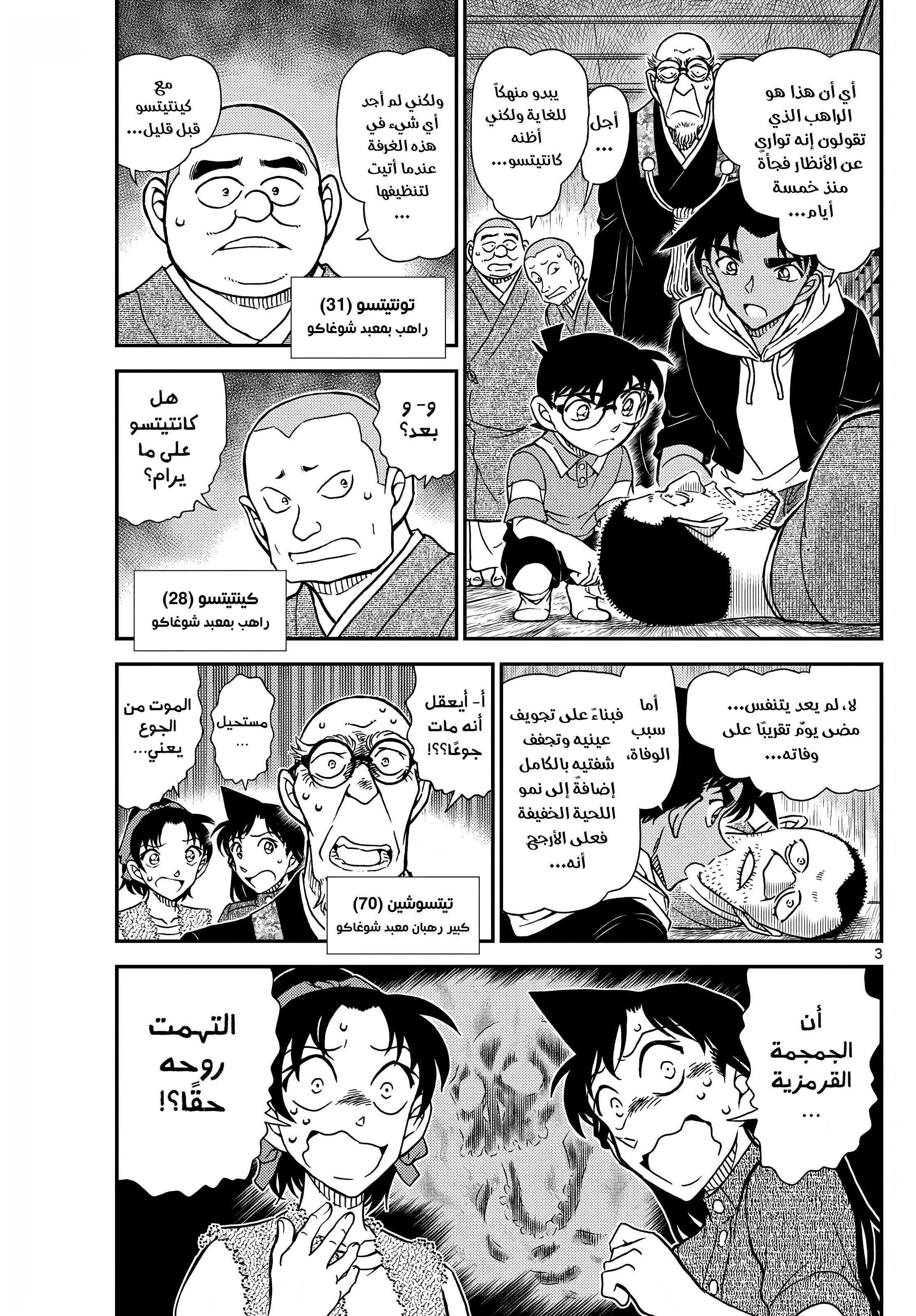 Read Detective Conan AR Manga Online