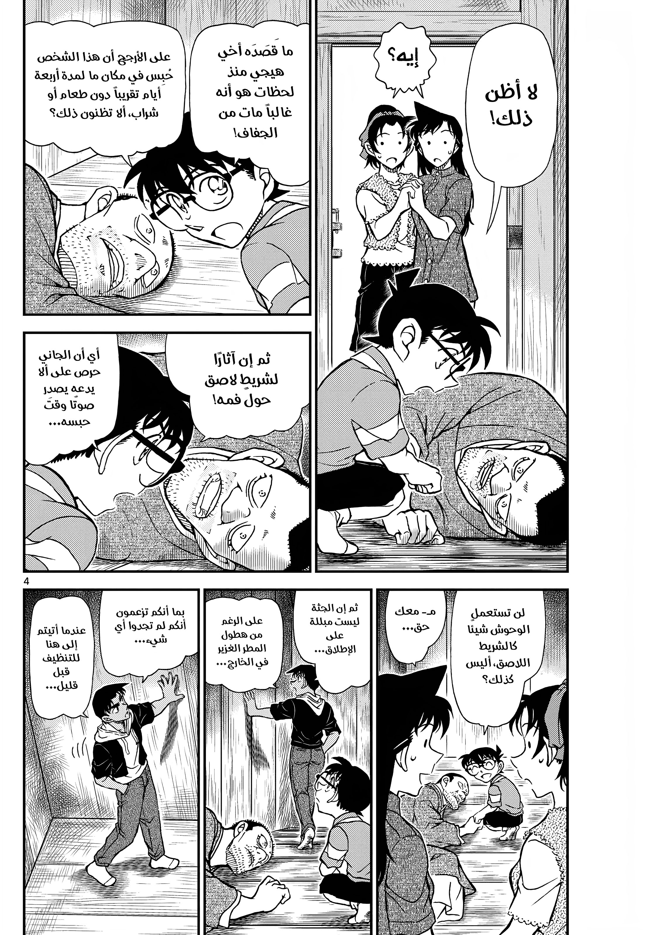 Read Detective Conan AR Manga Online