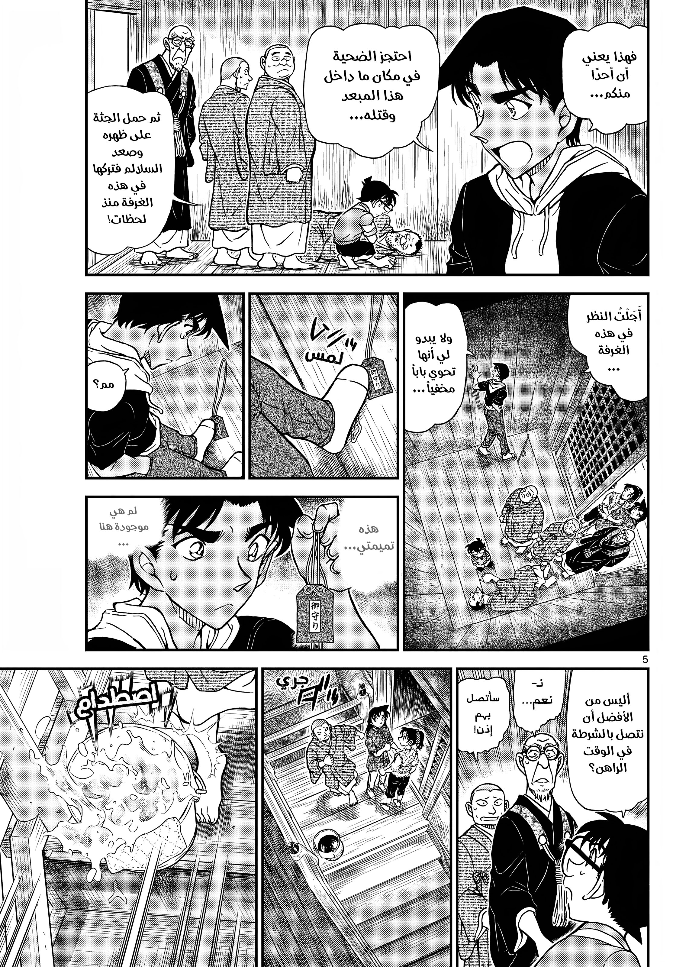 Read Detective Conan AR Manga Online