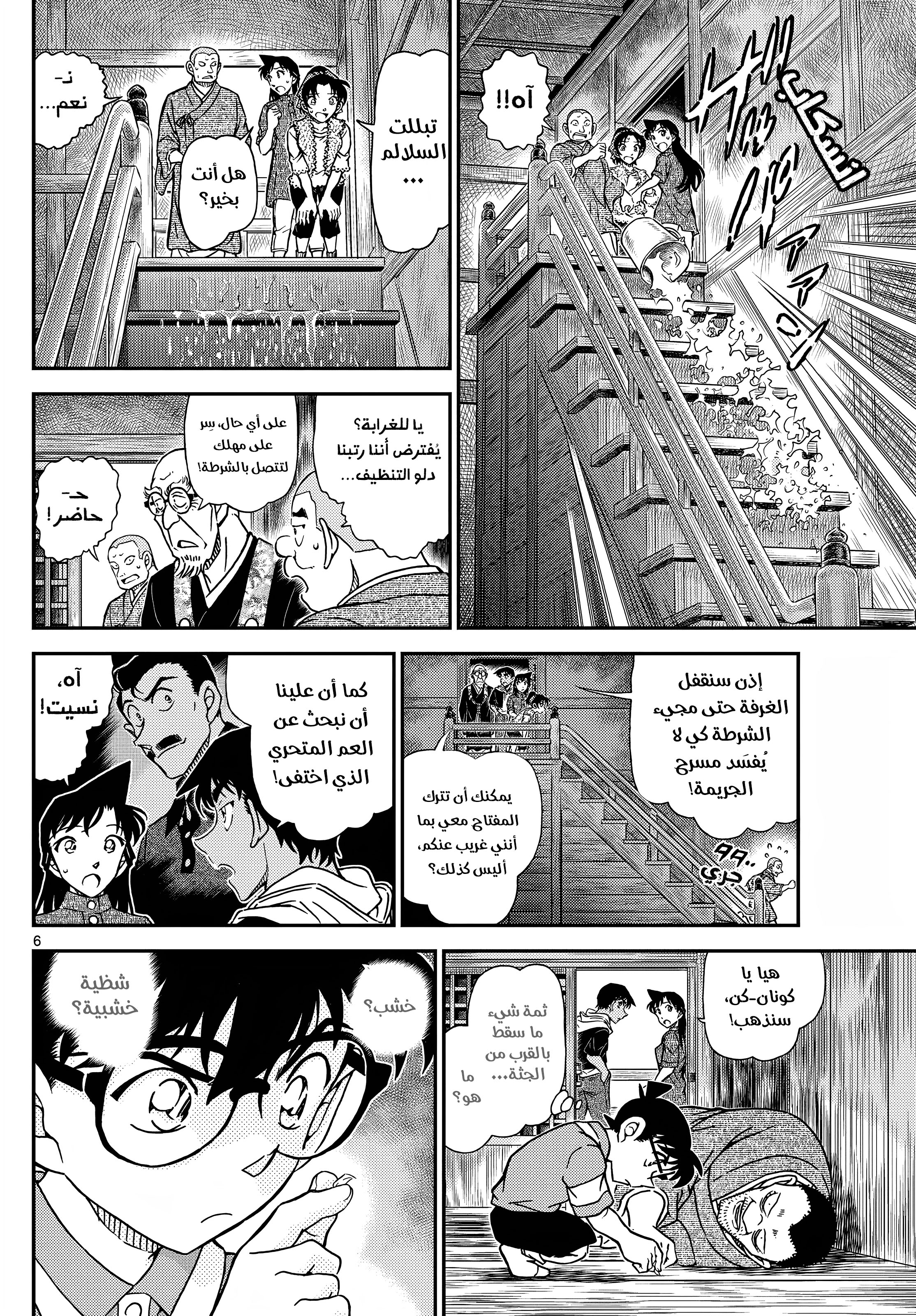 Read Detective Conan AR Manga Online