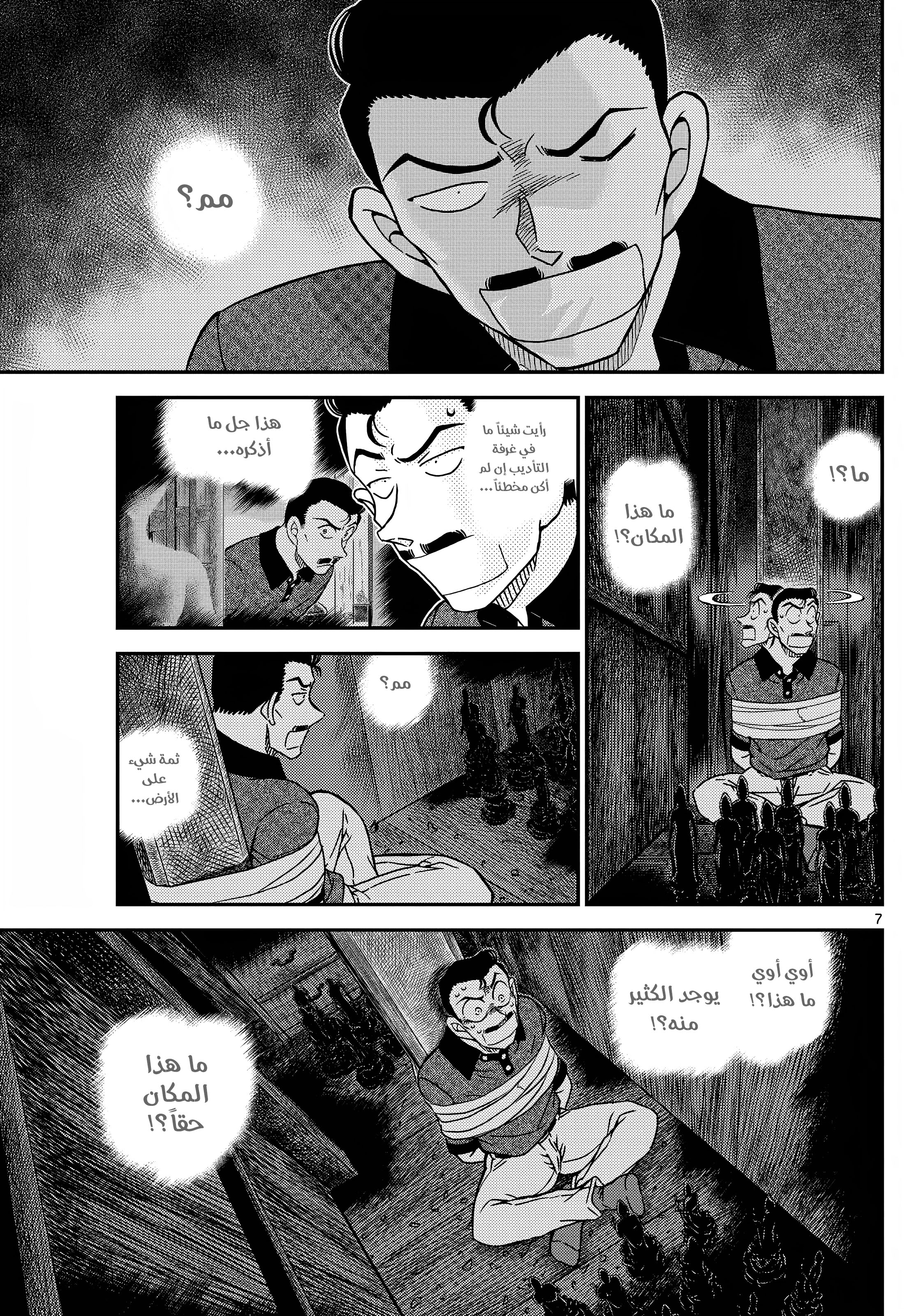 Read Detective Conan AR Manga Online