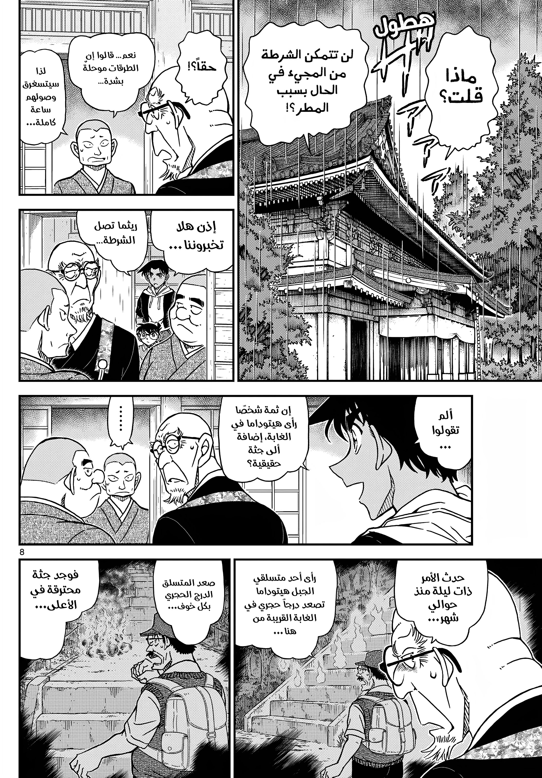Read Detective Conan AR Manga Online