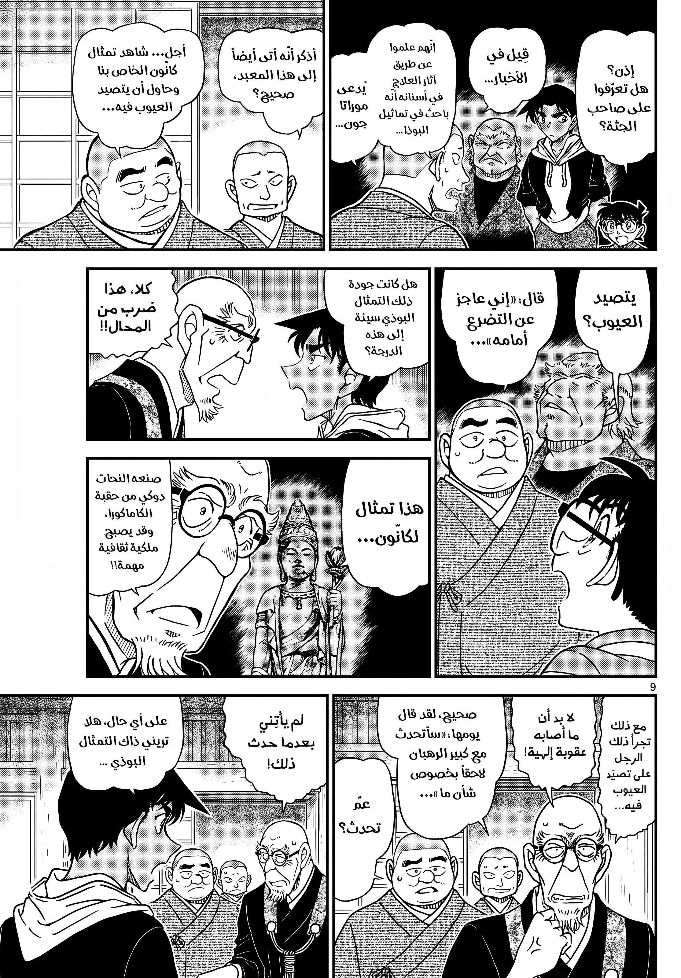 Read Detective Conan AR Manga Online