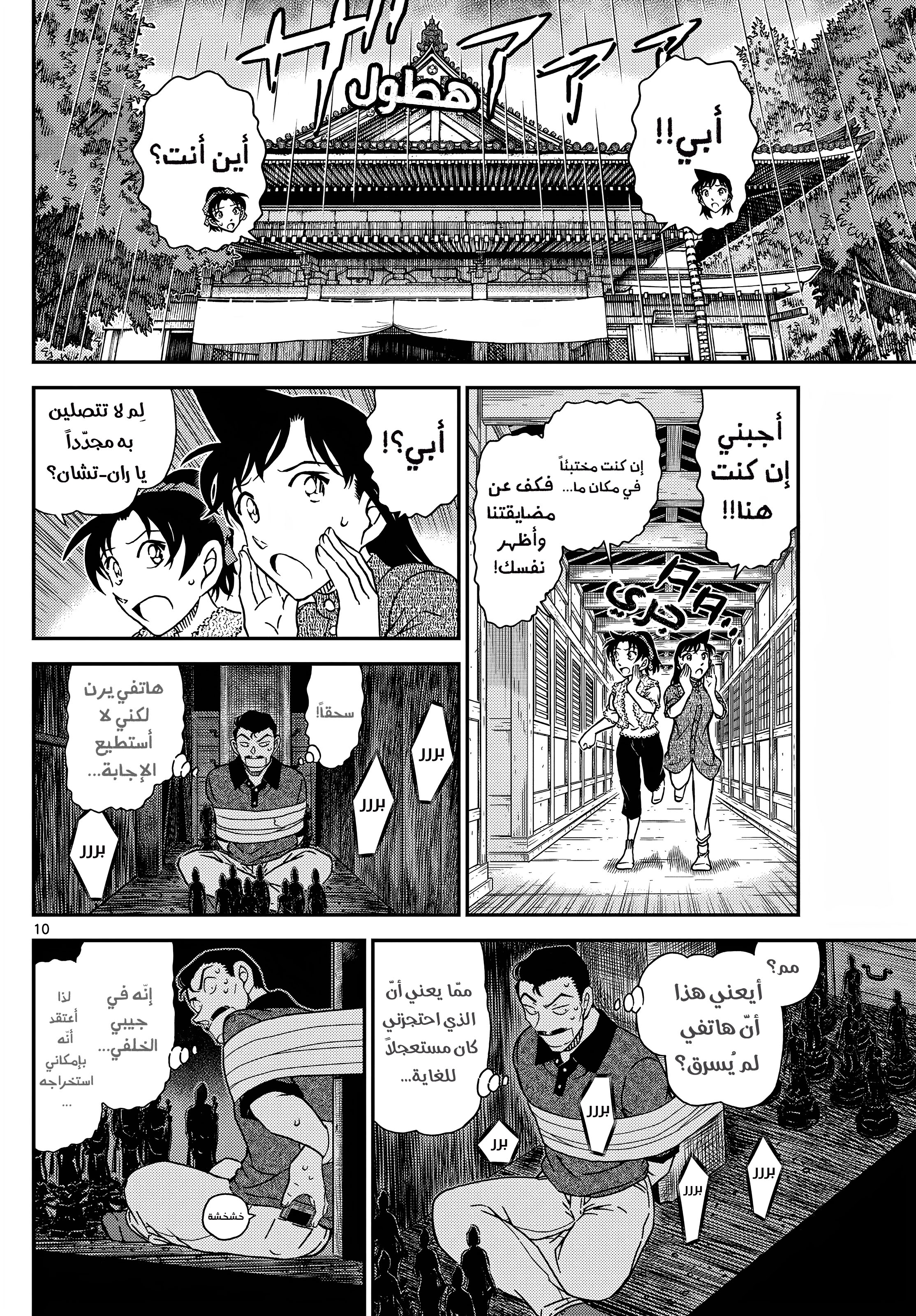 Read Detective Conan AR Manga Online