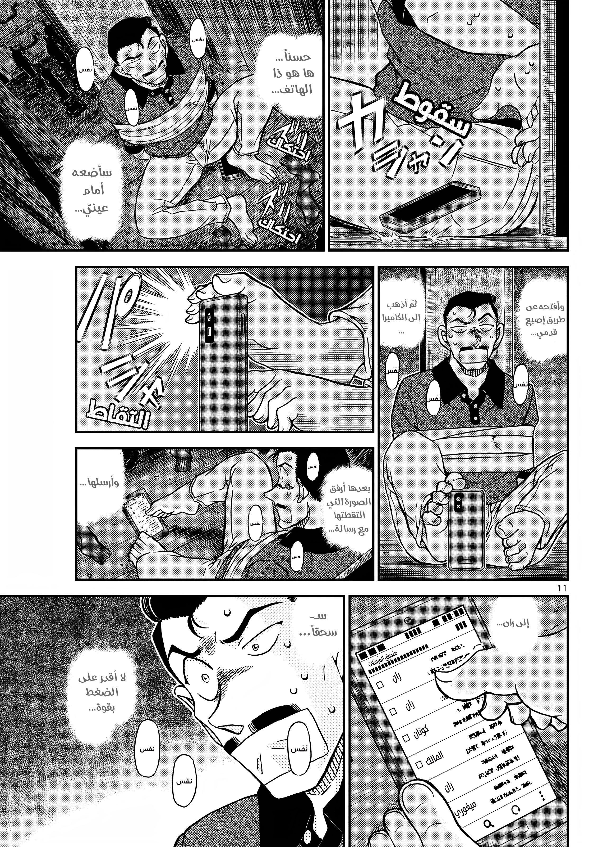Read Detective Conan AR Manga Online