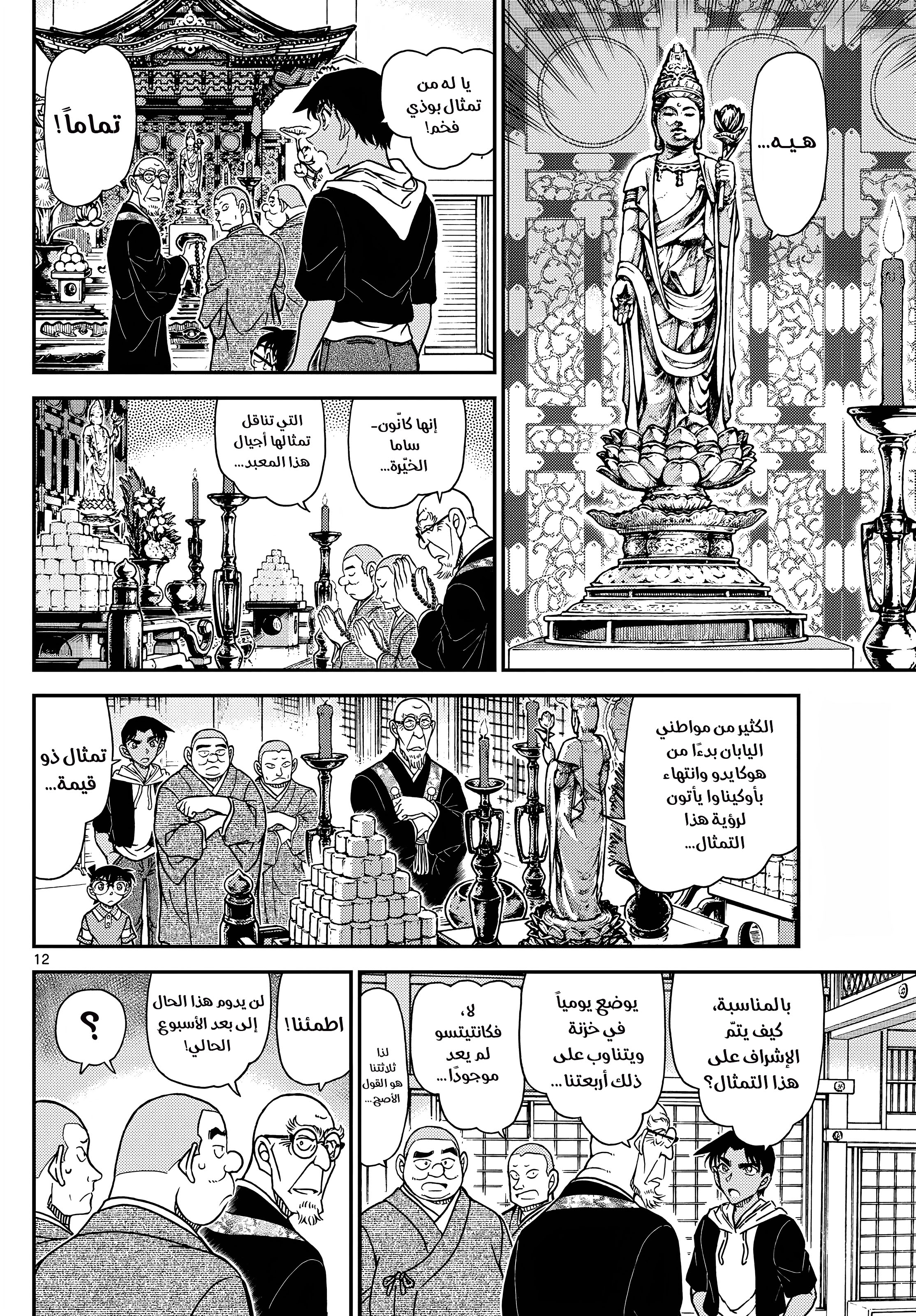 Read Detective Conan AR Manga Online