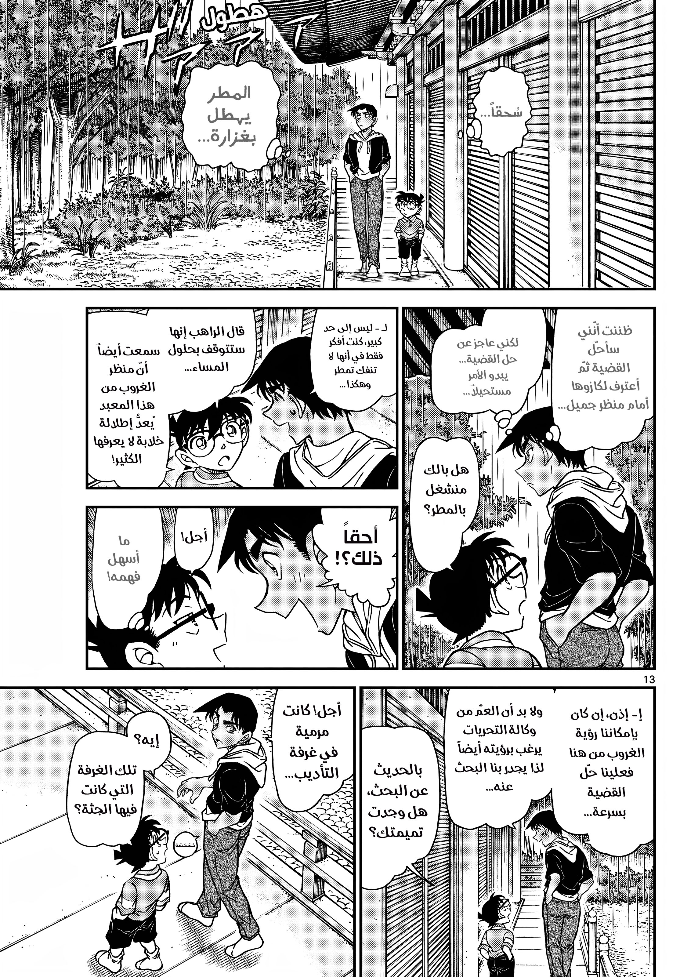 Read Detective Conan AR Manga Online