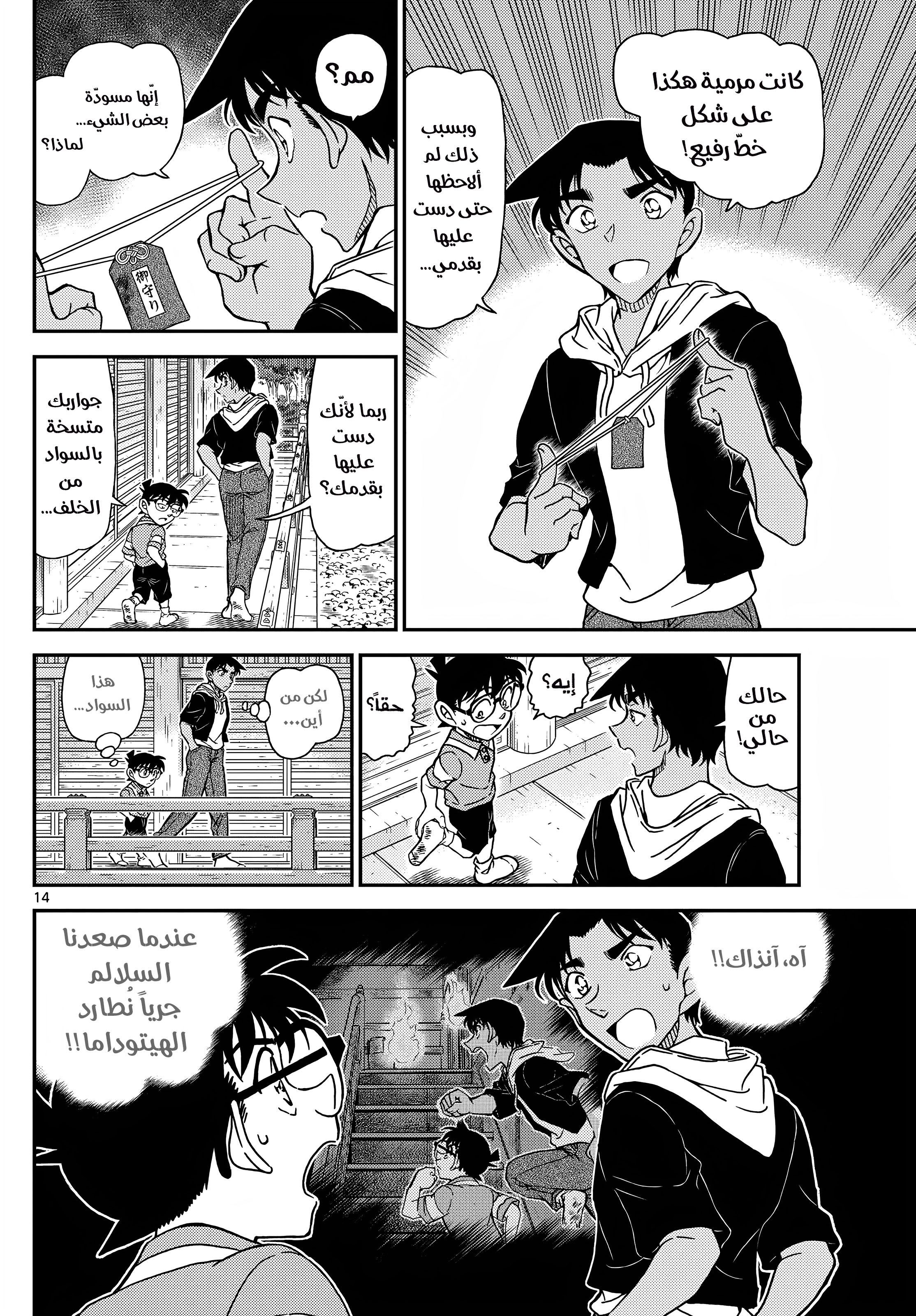 Read Detective Conan AR Manga Online