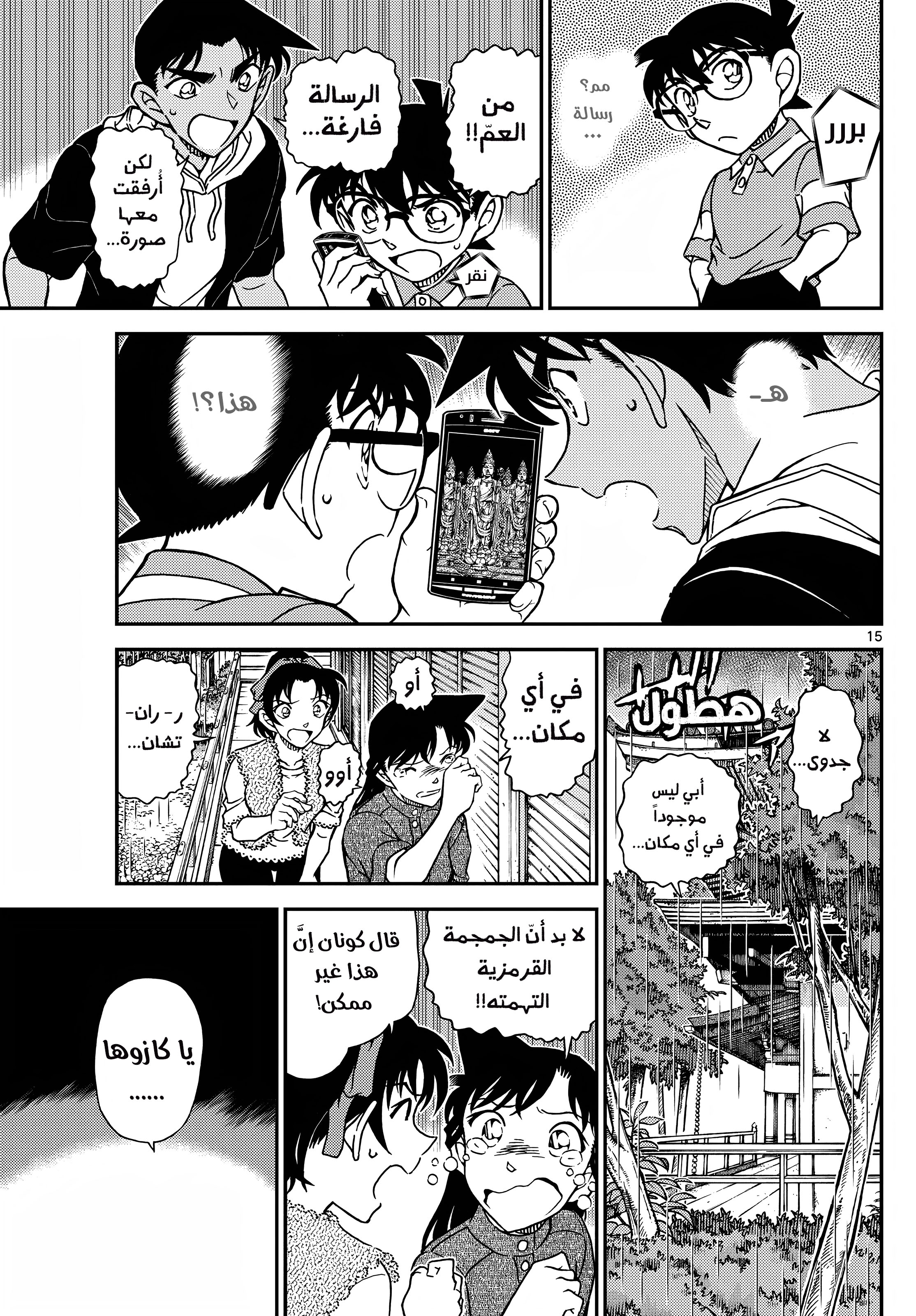 Read Detective Conan AR Manga Online