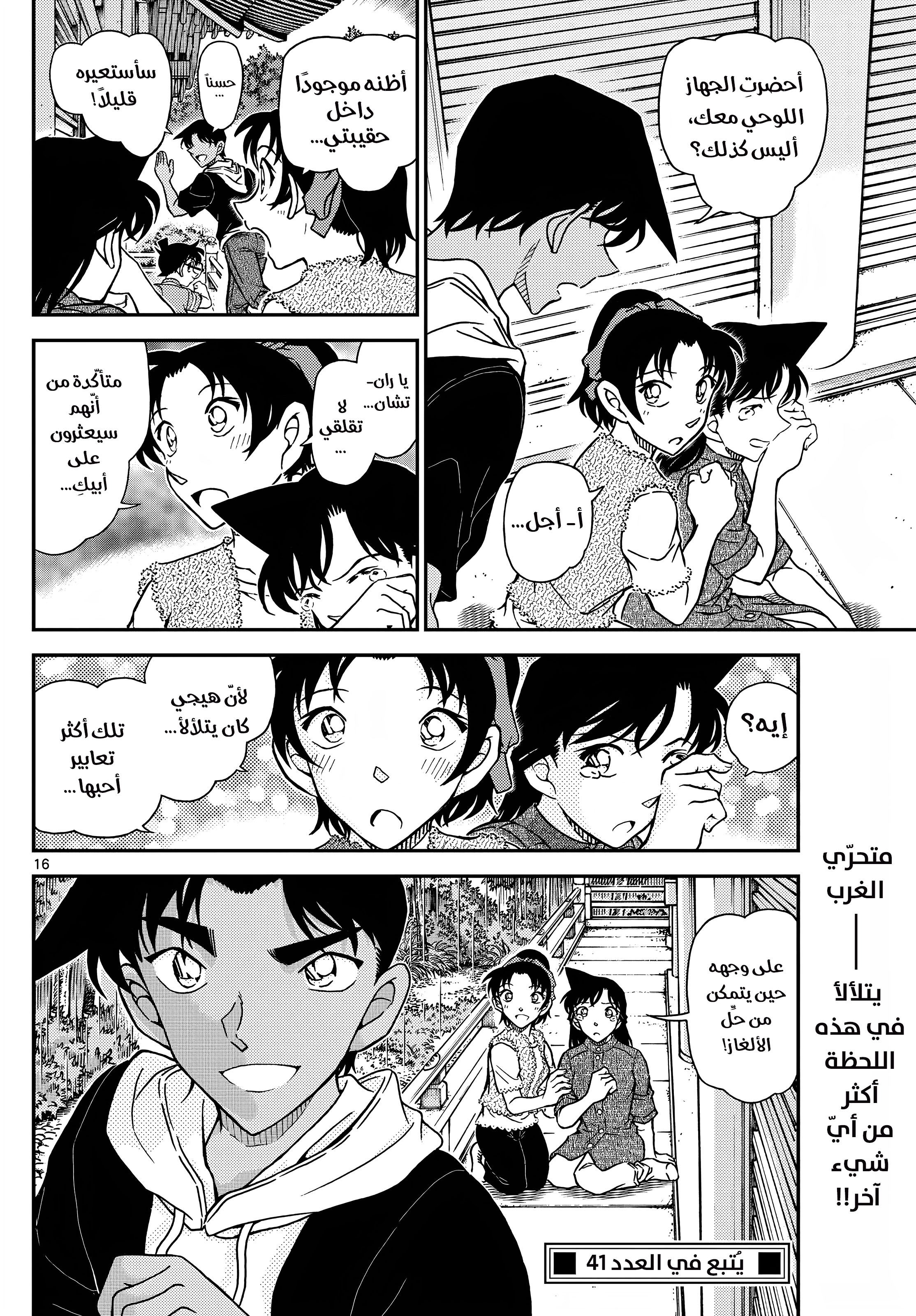 Read Detective Conan AR Manga Online