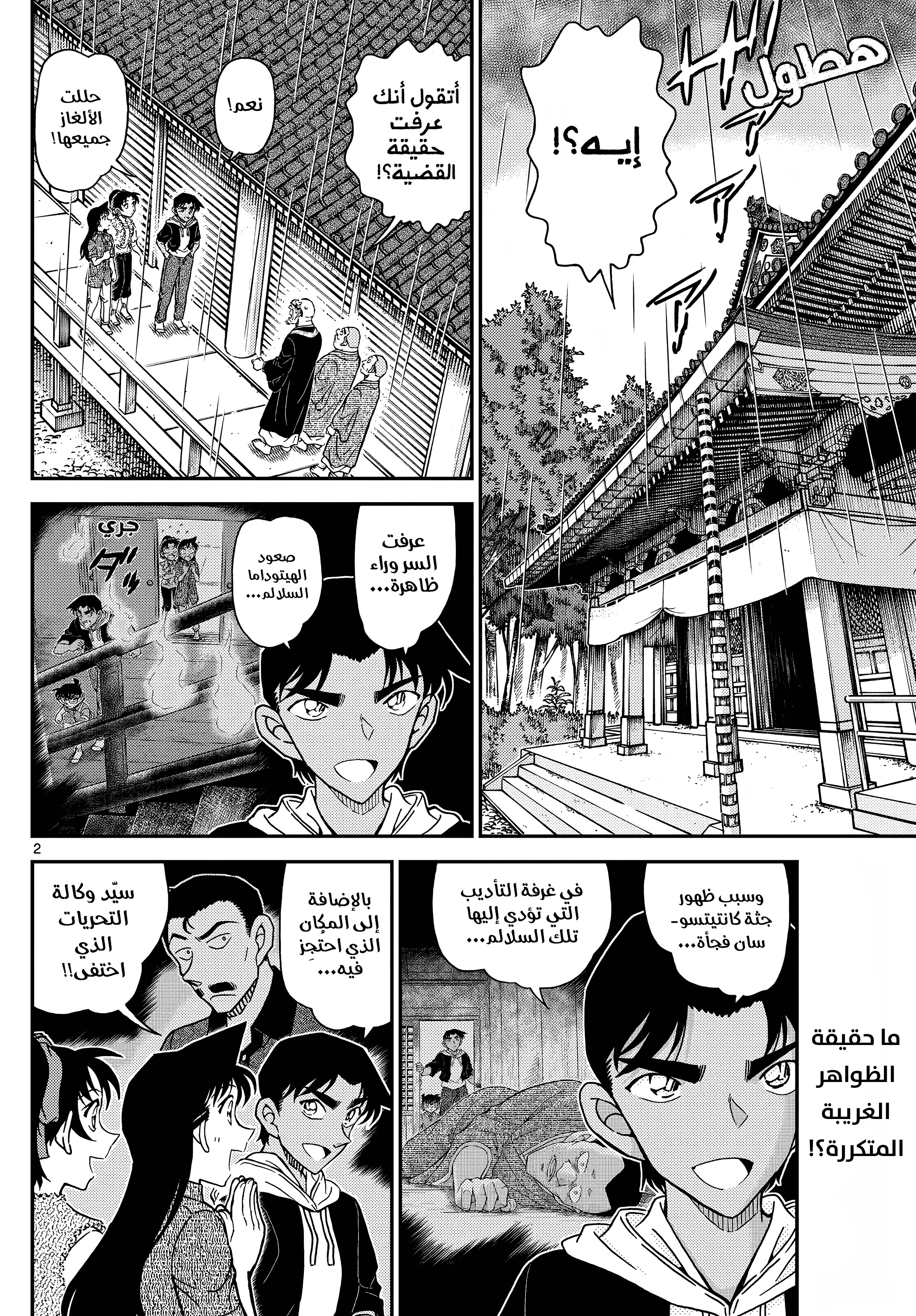 Read Detective Conan AR Manga Online