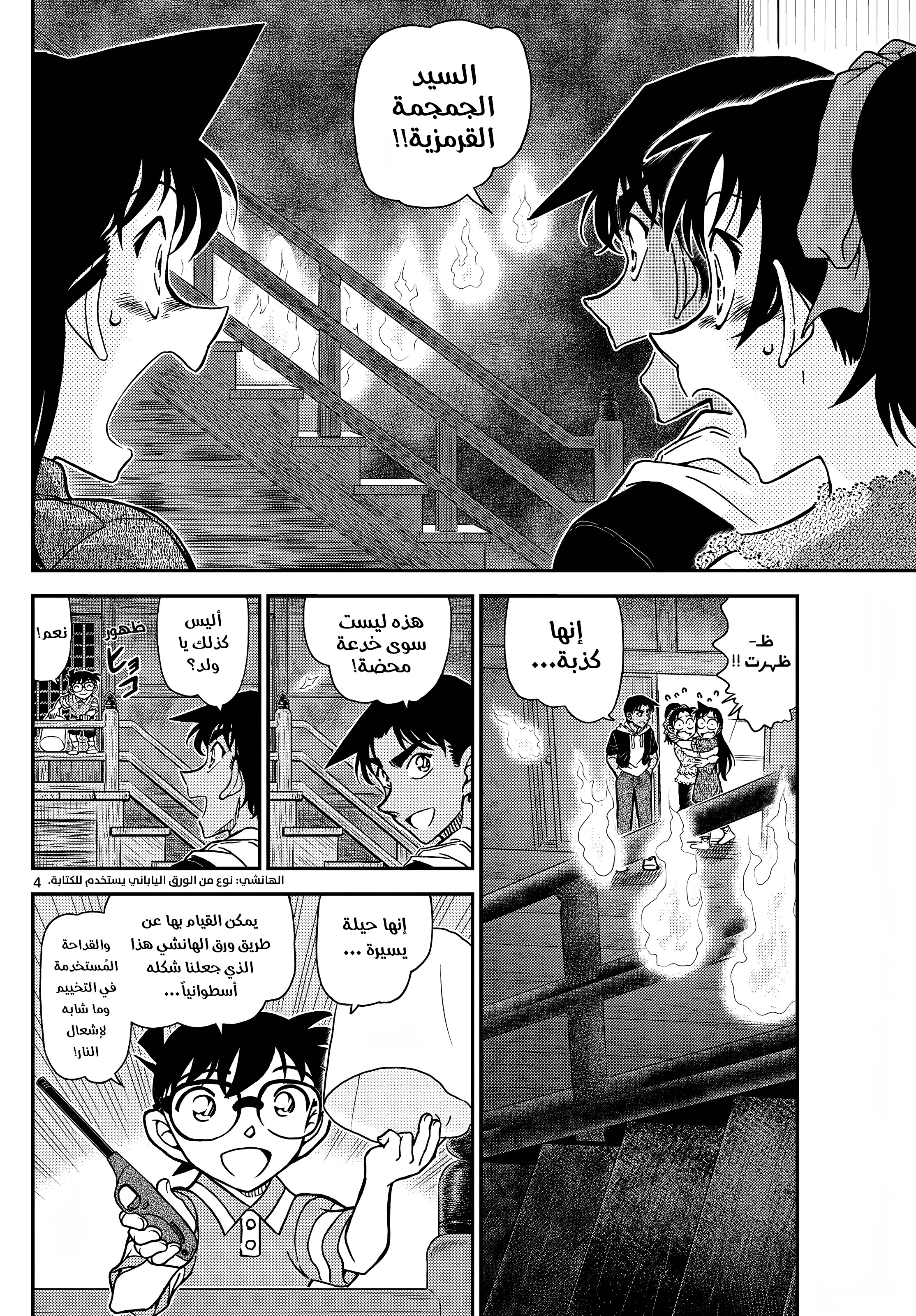 Read Detective Conan AR Manga Online