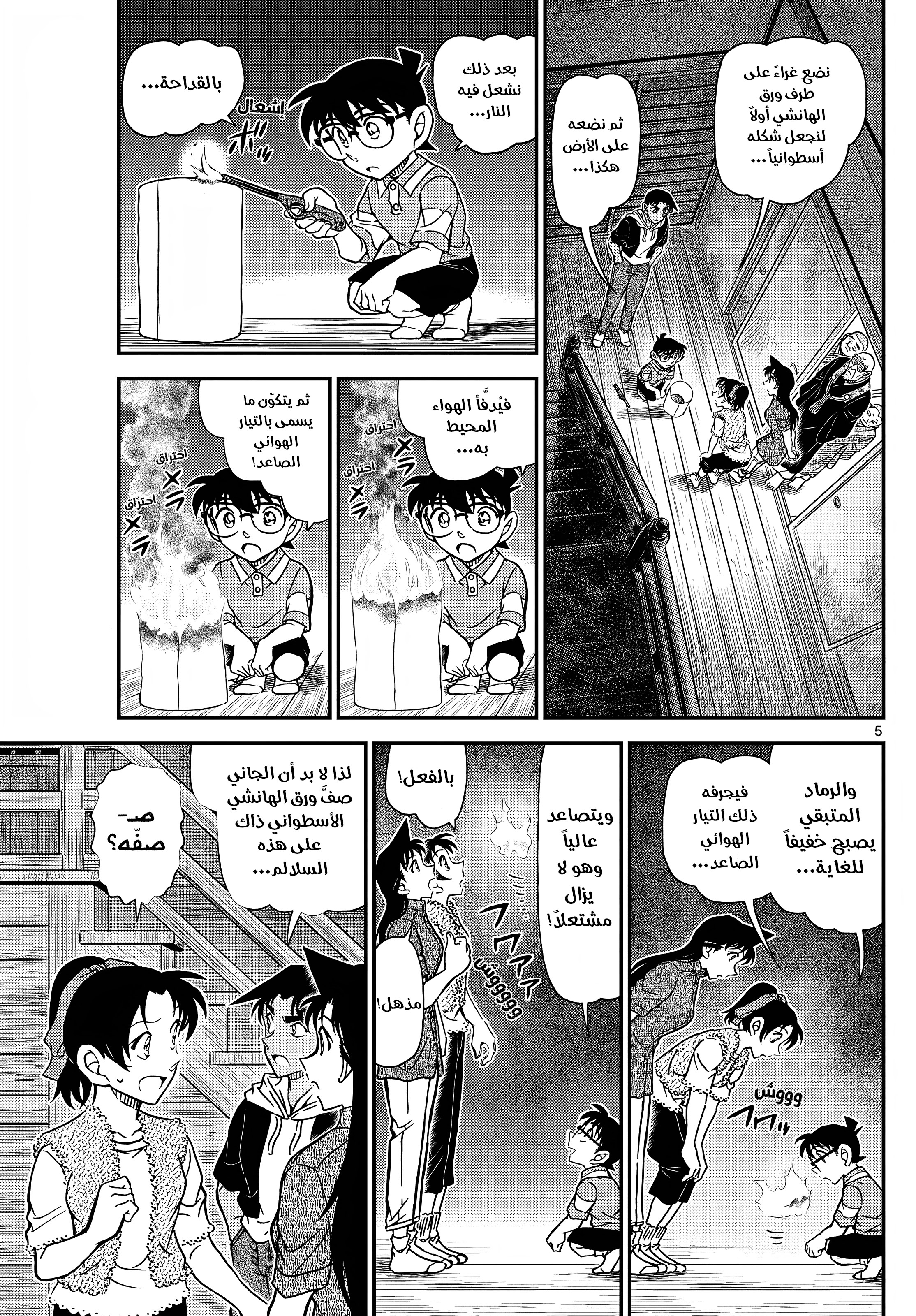 Read Detective Conan AR Manga Online
