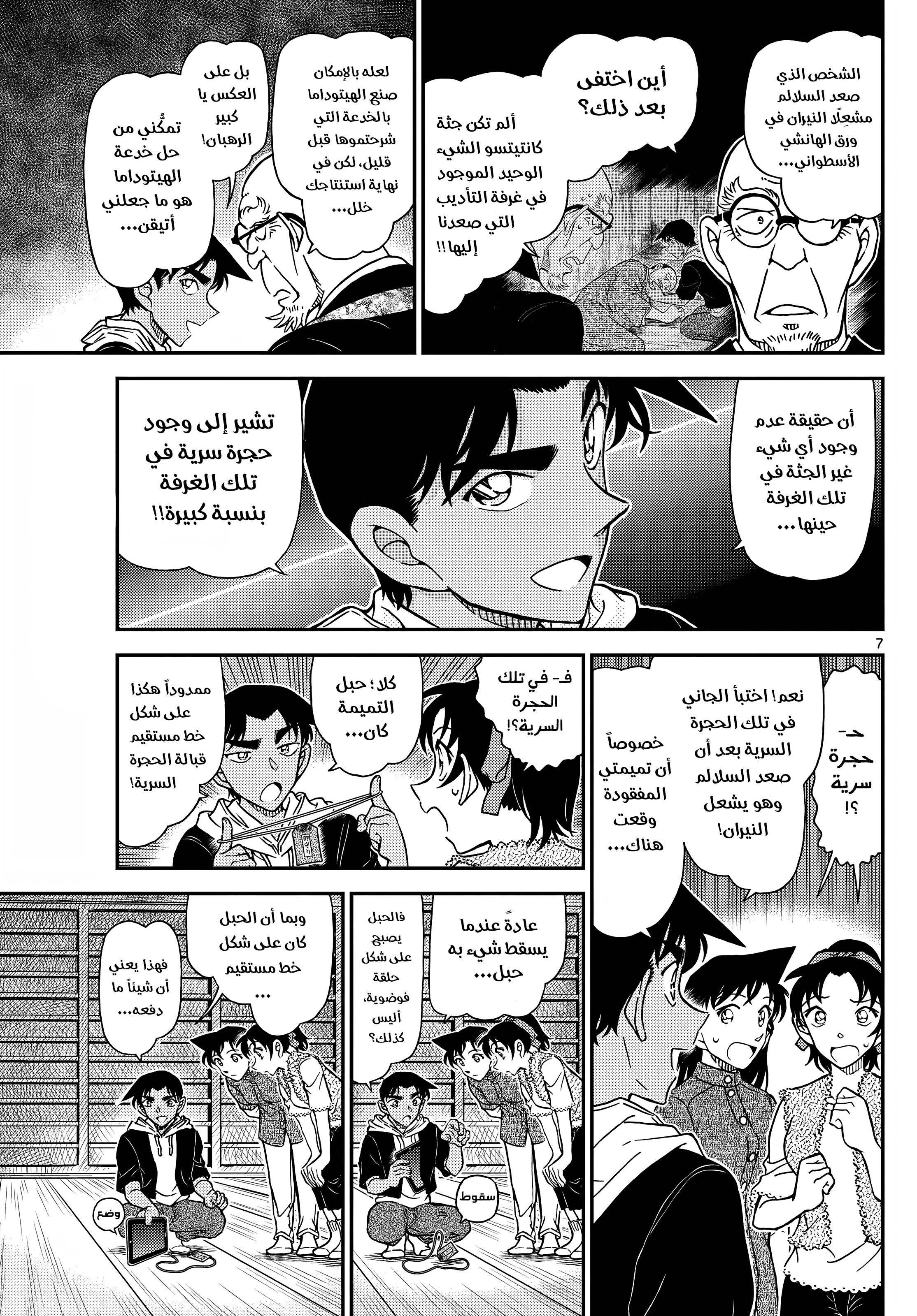 Read Detective Conan AR Manga Online