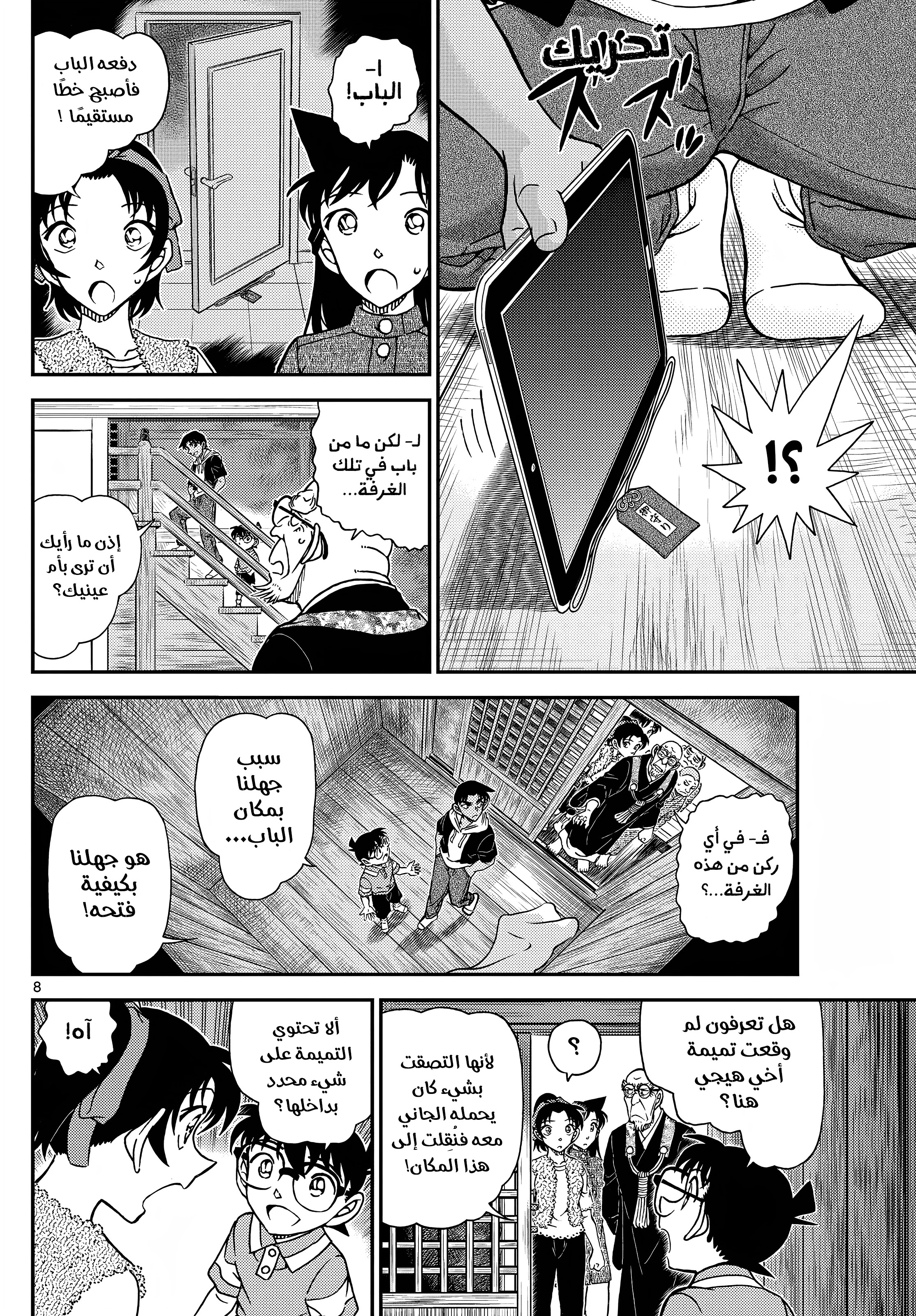 Read Detective Conan AR Manga Online