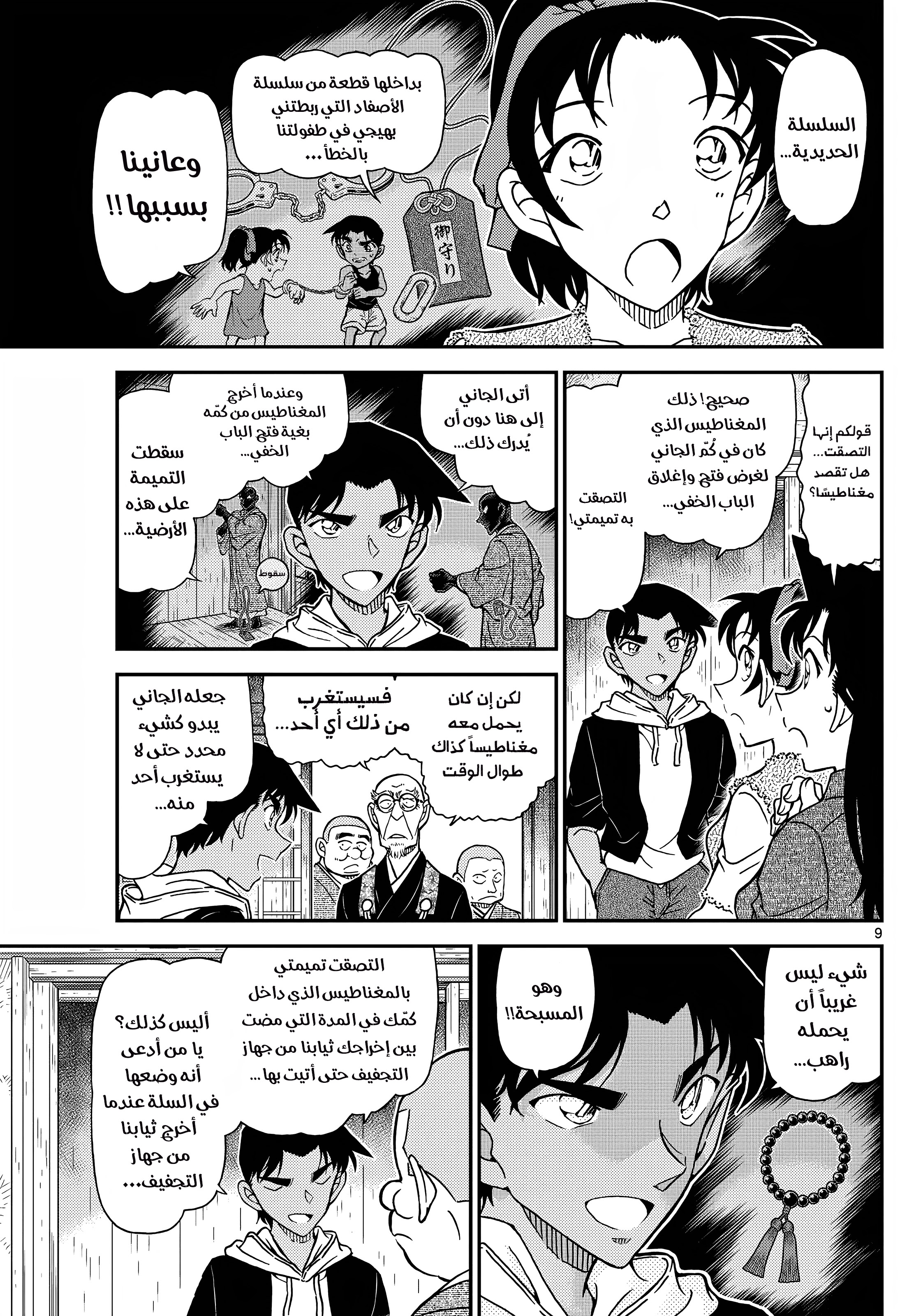 Read Detective Conan AR Manga Online