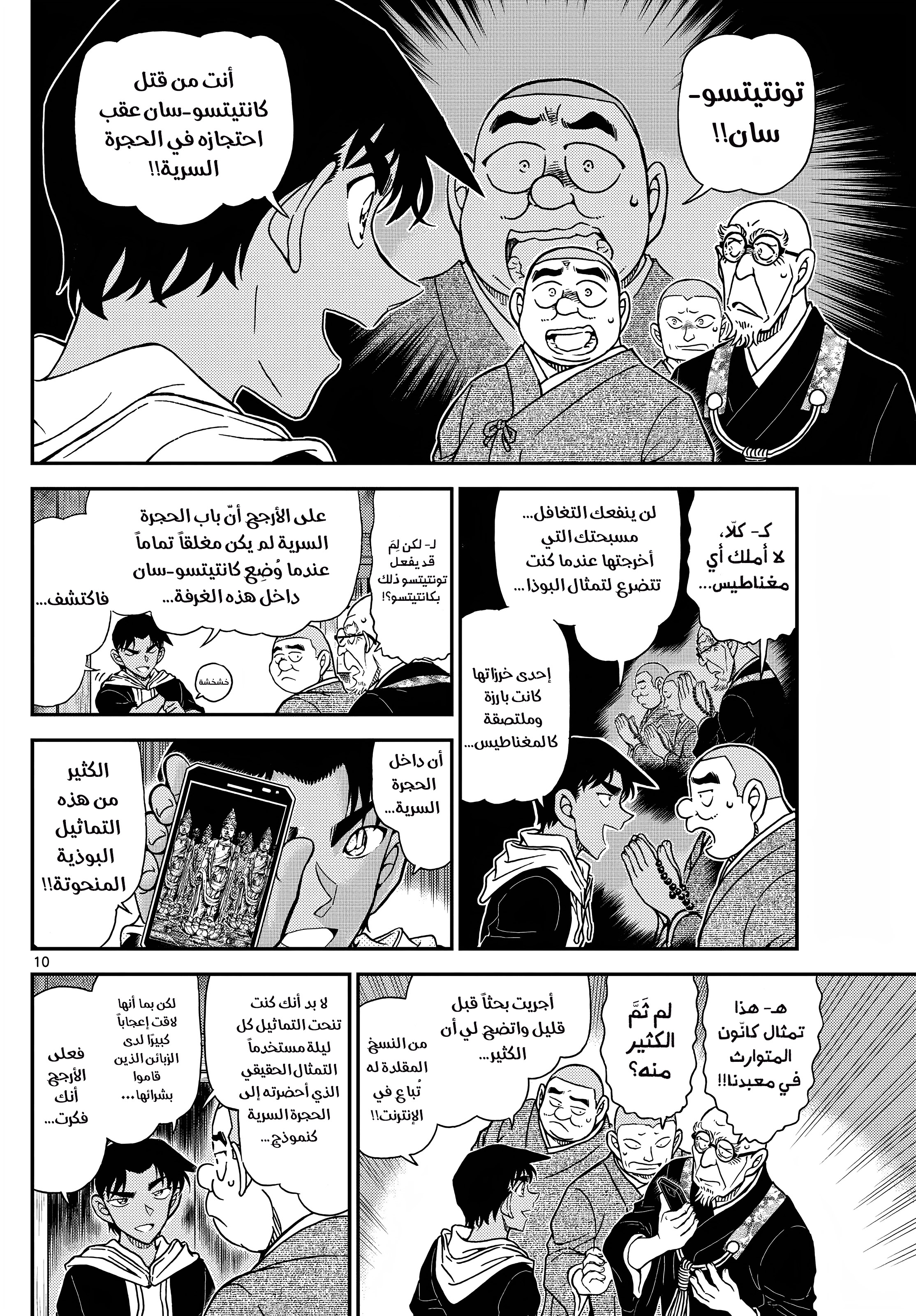 Read Detective Conan AR Manga Online
